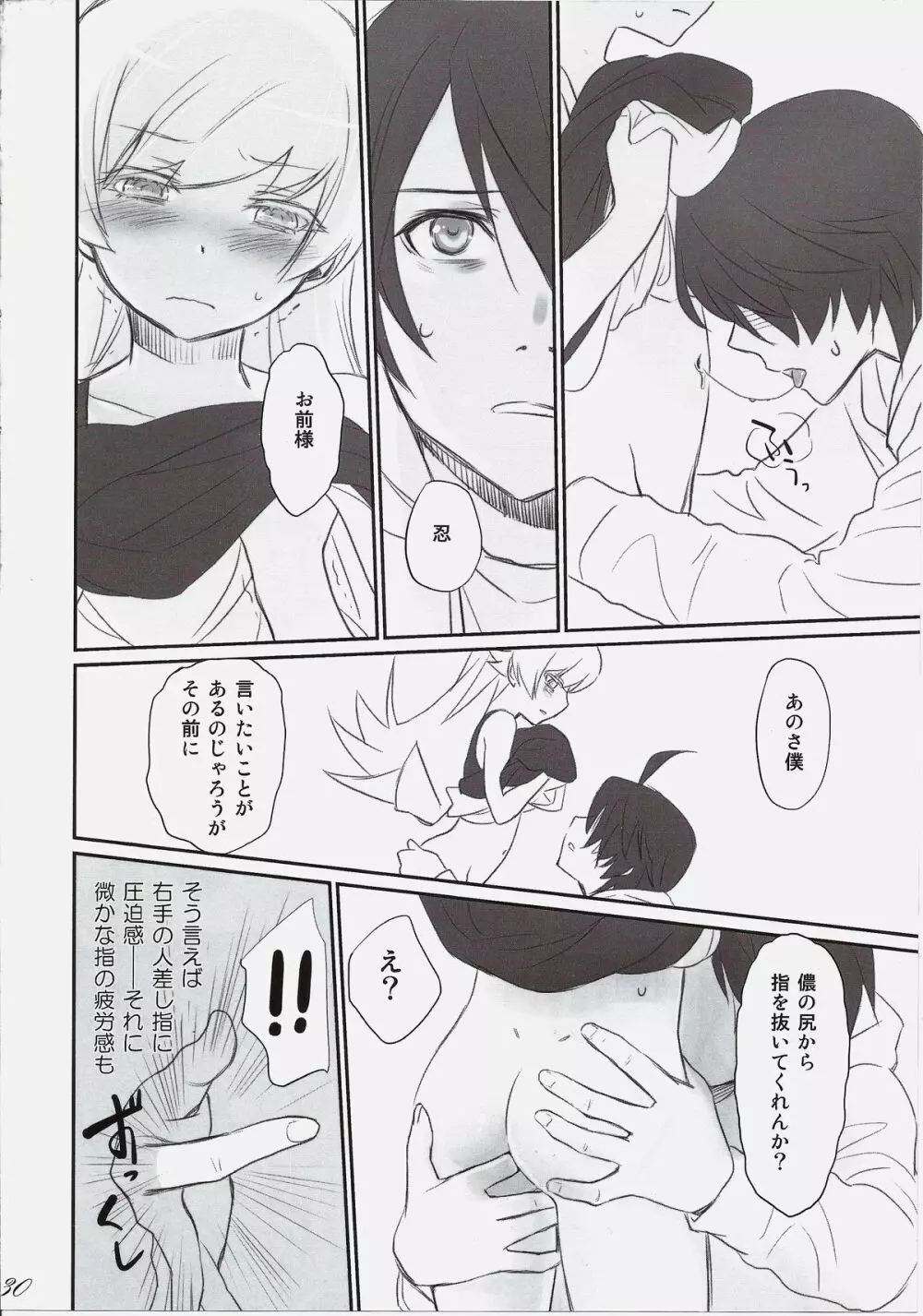 しのぶブライダル +ペーパー4P Page.29