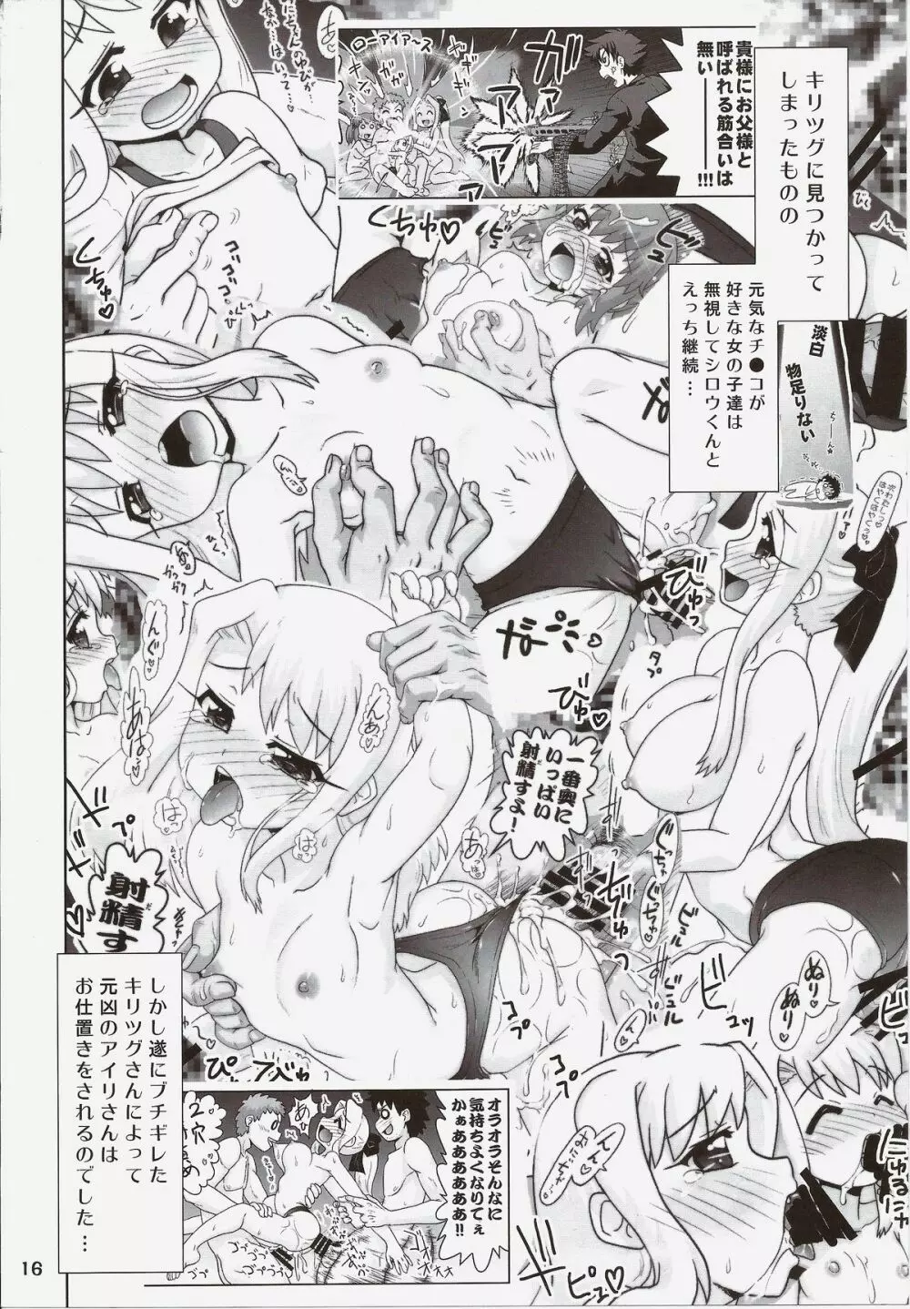 Carni☆Phanちっく ふぁくとりぃ 7 Page.15