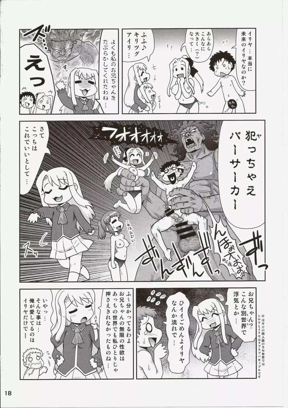Carni☆Phanちっく ふぁくとりぃ 7 Page.17