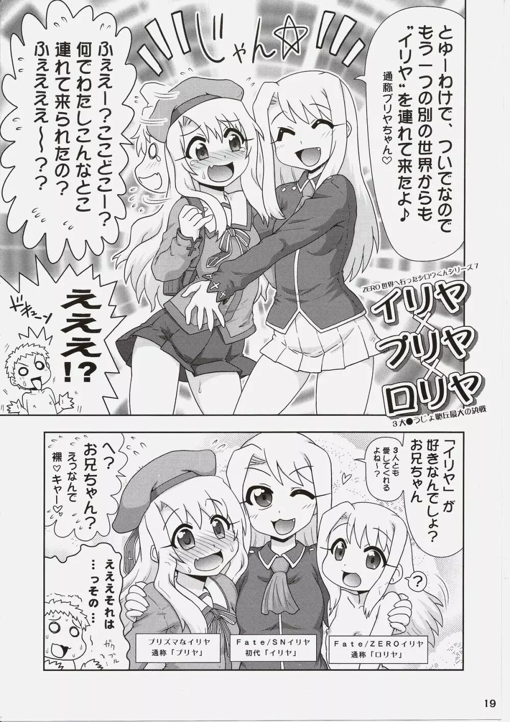 Carni☆Phanちっく ふぁくとりぃ 7 Page.18