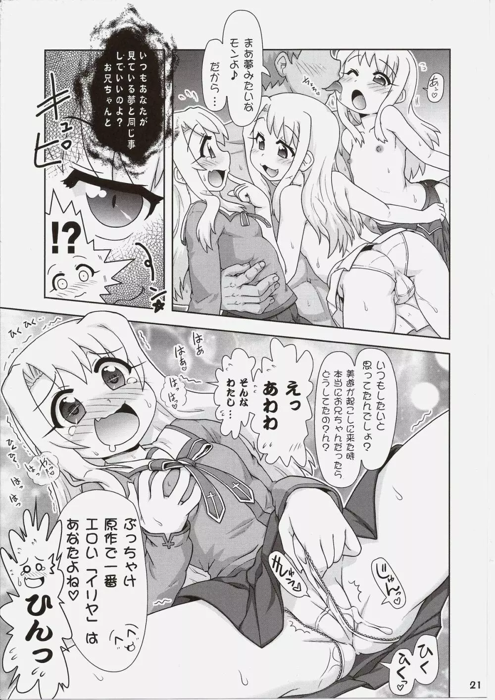 Carni☆Phanちっく ふぁくとりぃ 7 Page.20