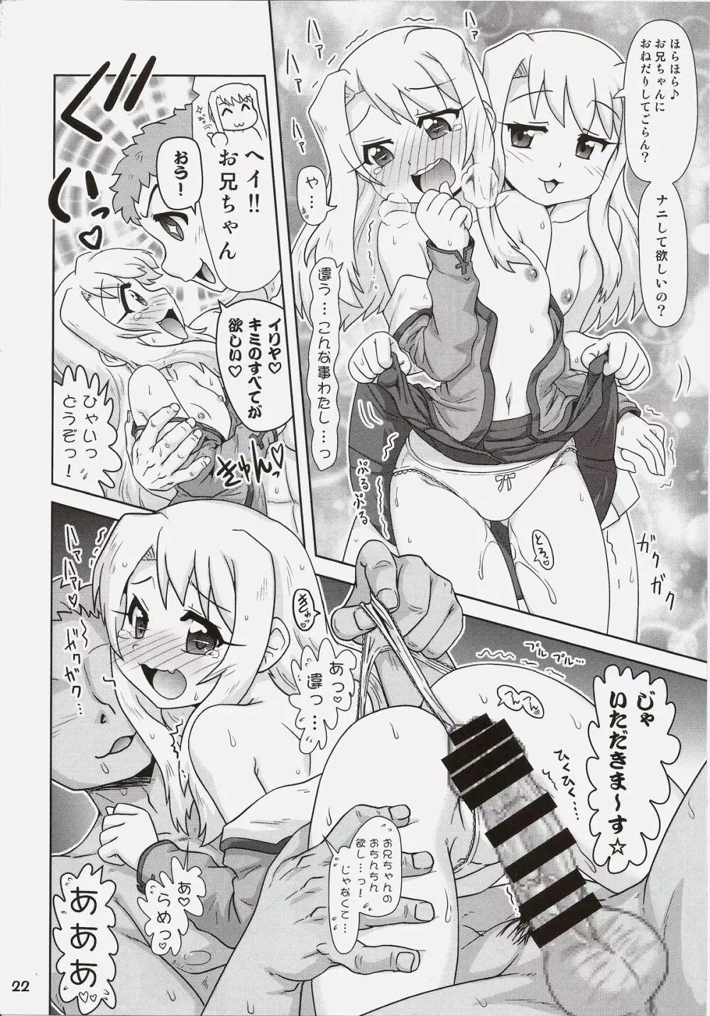 Carni☆Phanちっく ふぁくとりぃ 7 Page.21