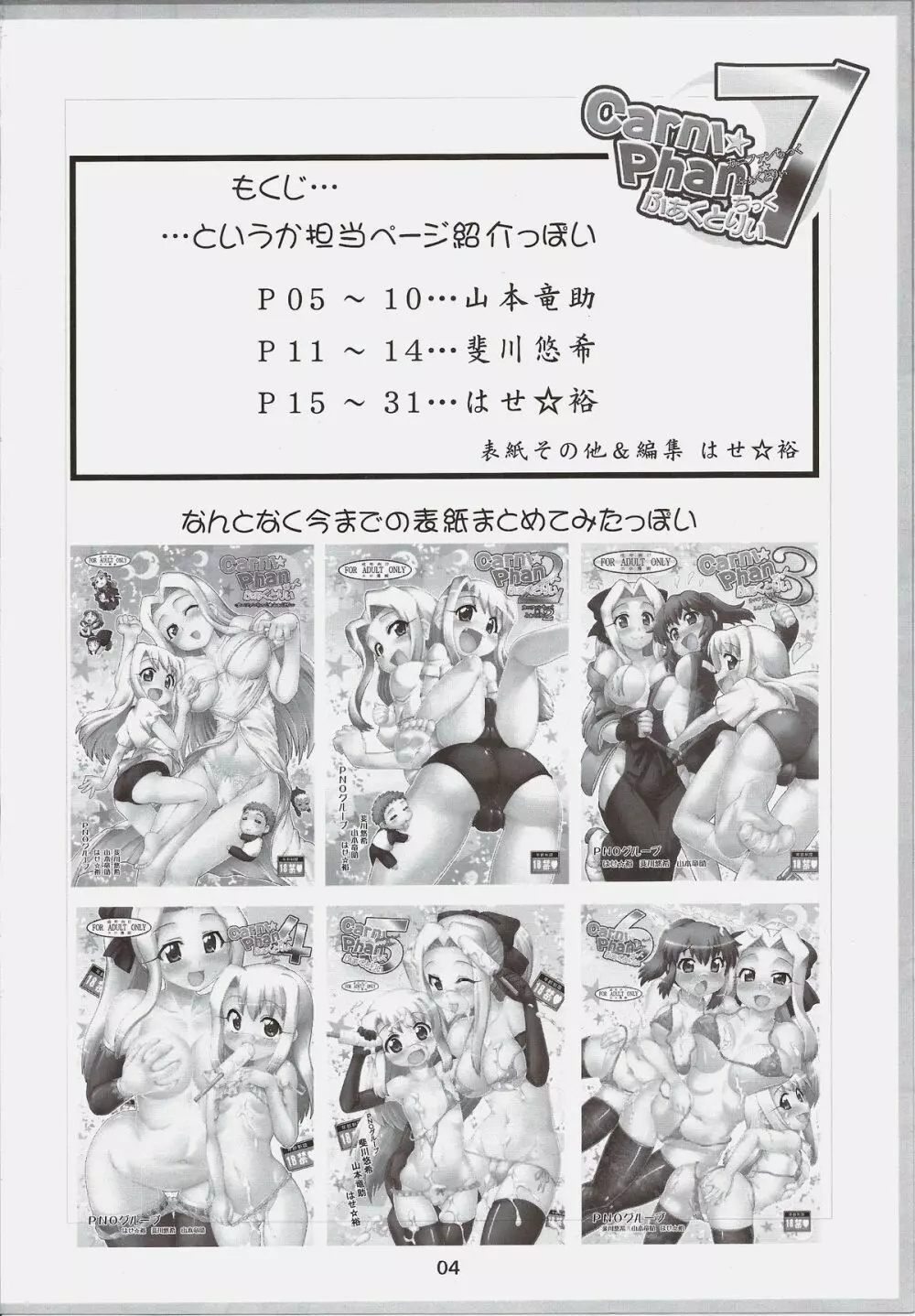 Carni☆Phanちっく ふぁくとりぃ 7 Page.3