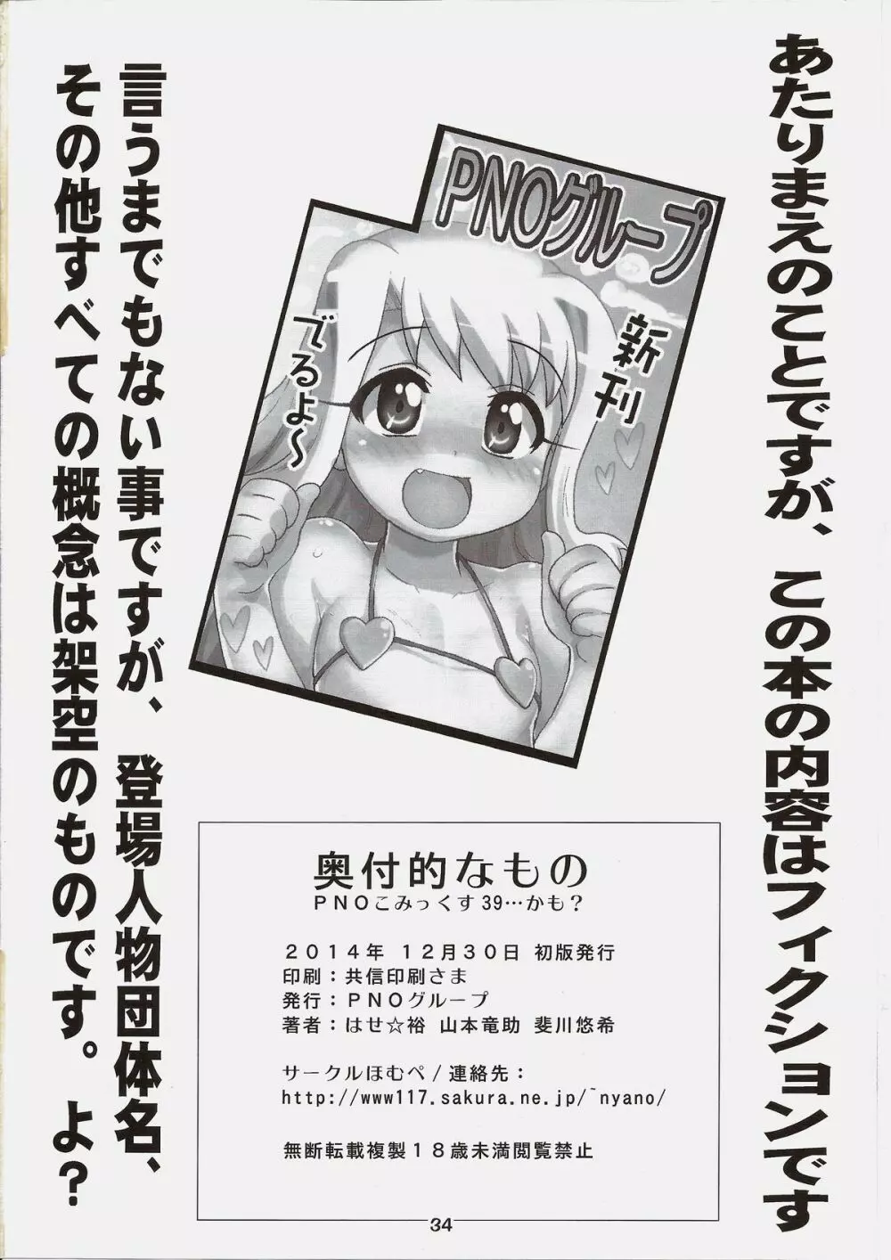 Carni☆Phanちっく ふぁくとりぃ 7 Page.33