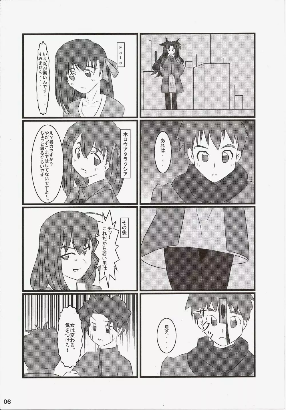 Carni☆Phanちっく ふぁくとりぃ 7 Page.5