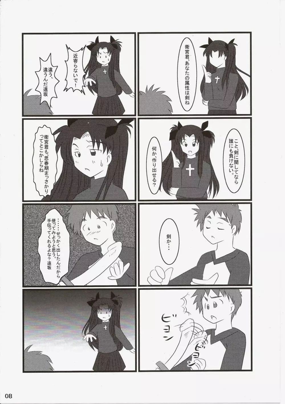 Carni☆Phanちっく ふぁくとりぃ 7 Page.7