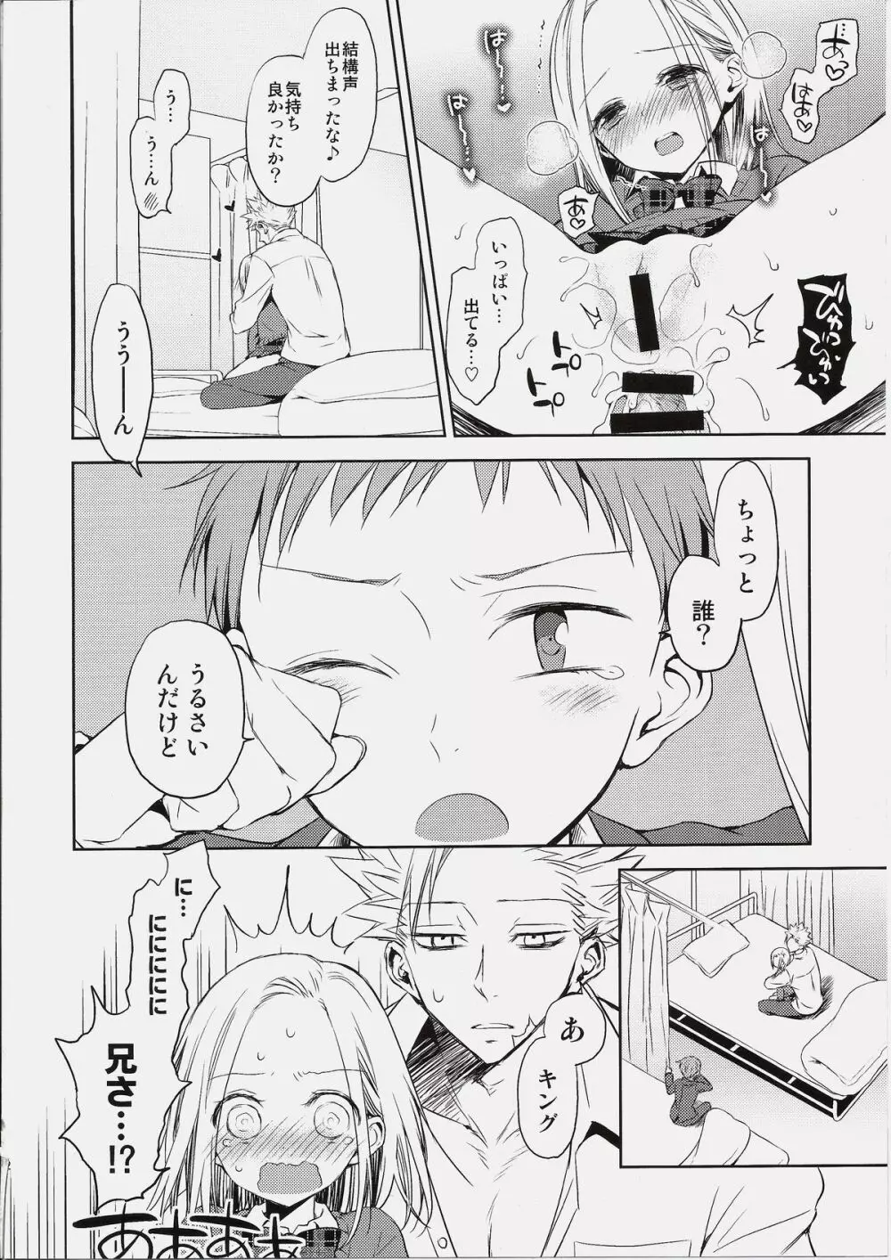 豚学バンエレのえっちな本 Page.11
