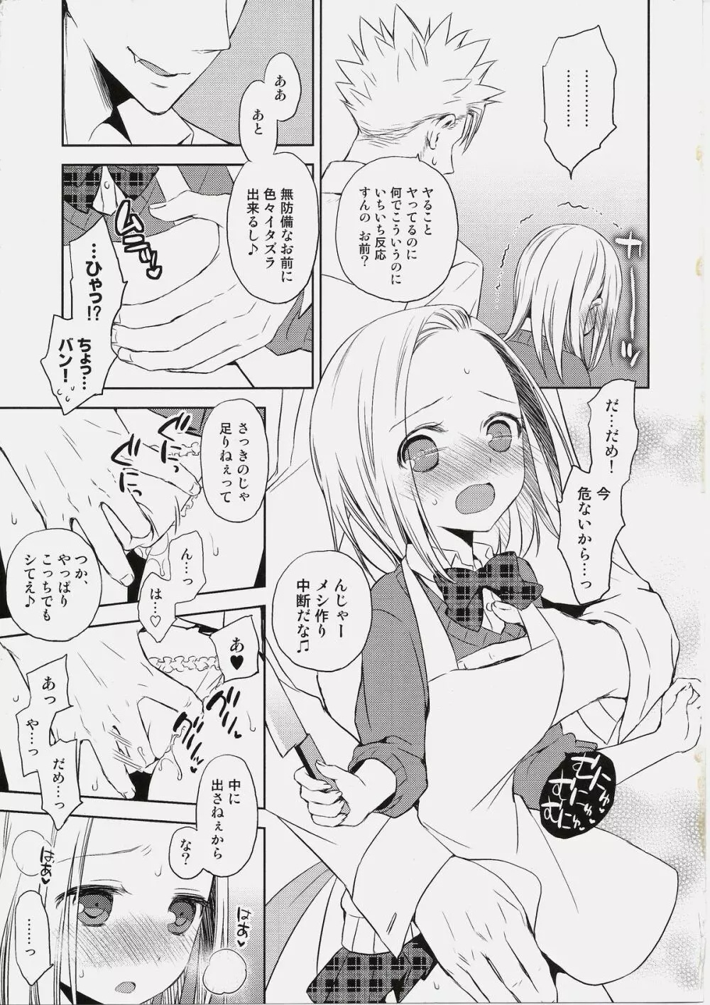 豚学バンエレのえっちな本 Page.14