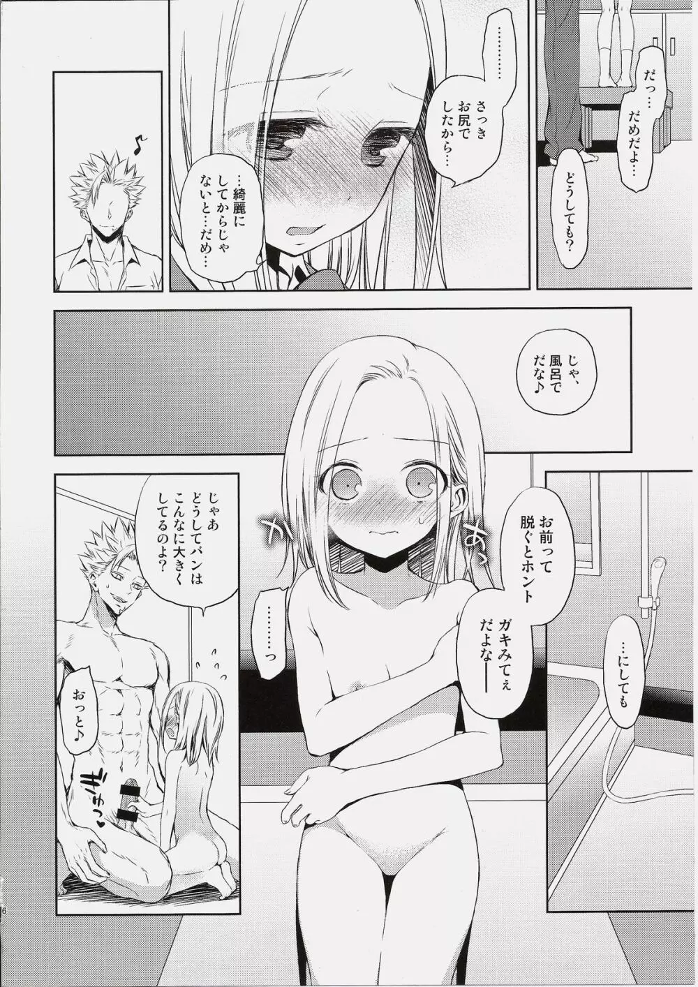 豚学バンエレのえっちな本 Page.15