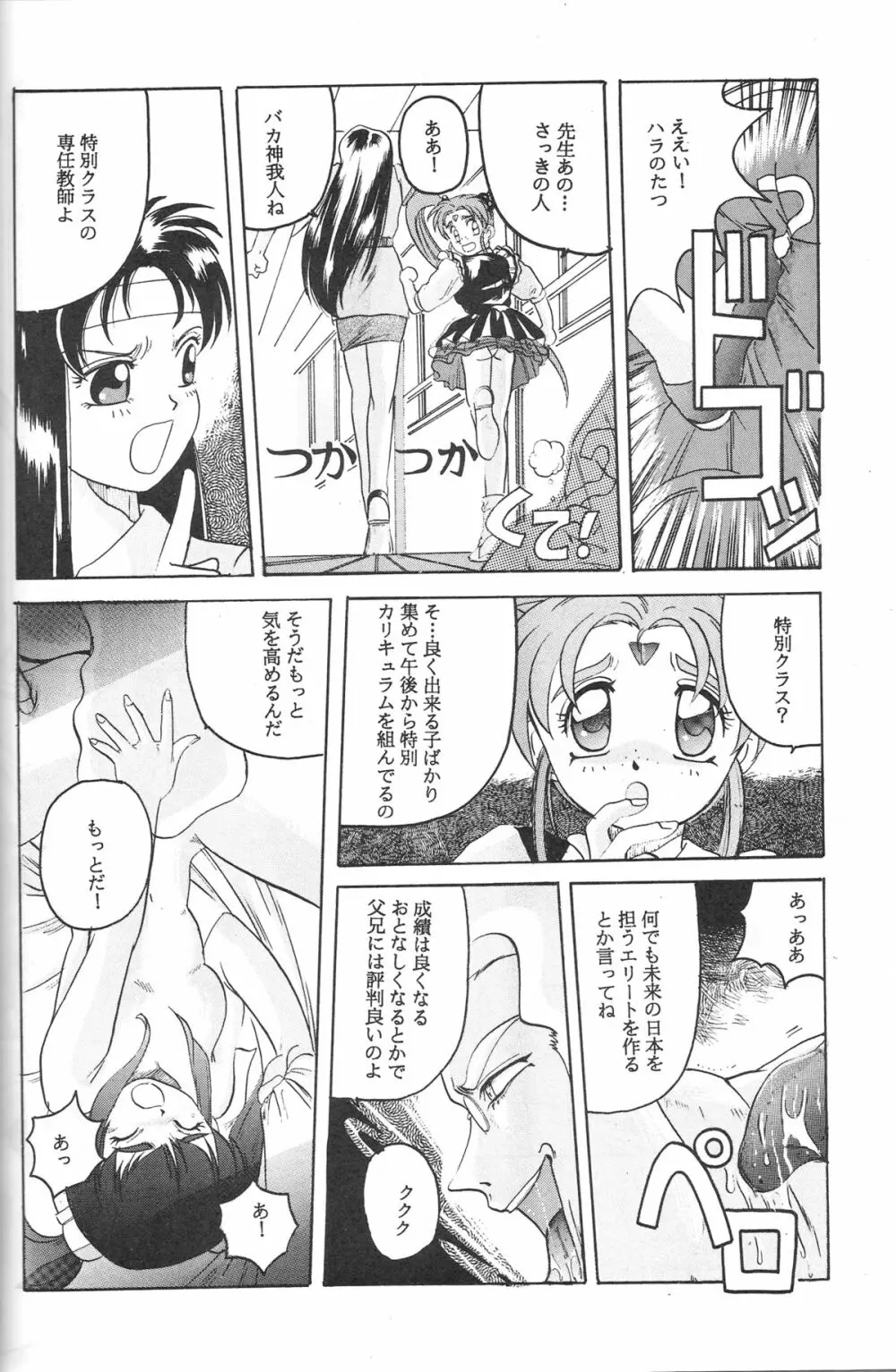 魔法少女プリティサミー Page.19