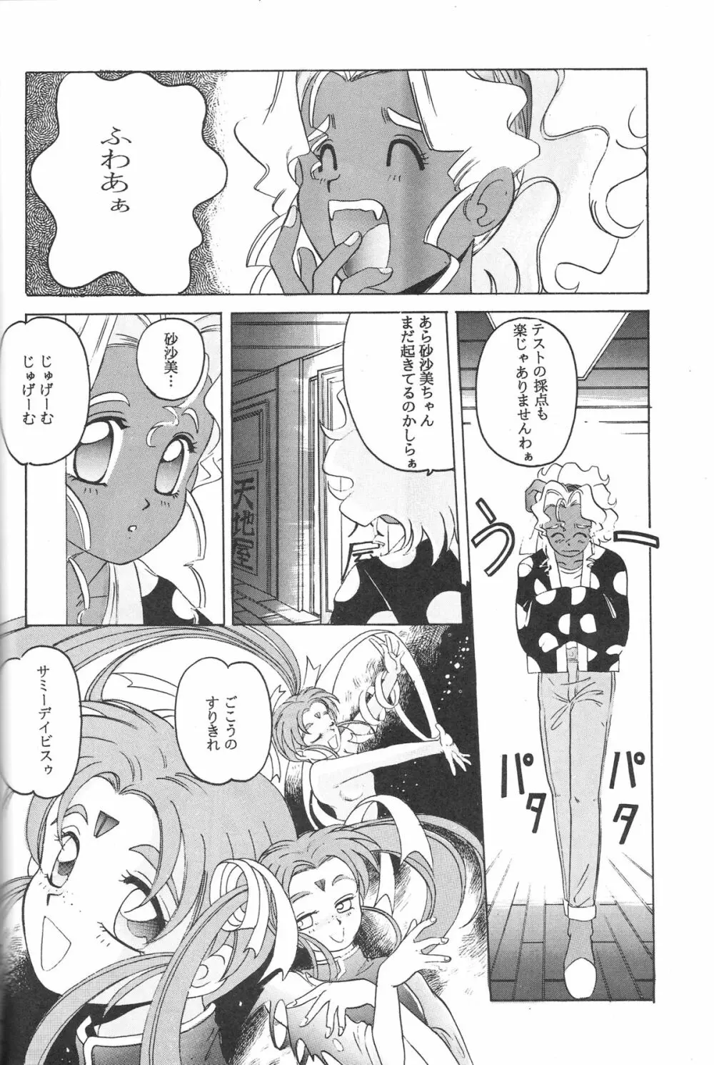 魔法少女プリティサミー Page.23