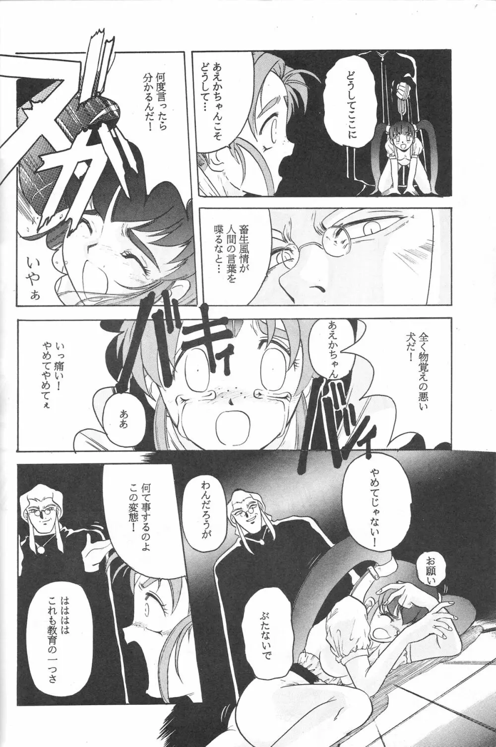 魔法少女プリティサミー Page.29