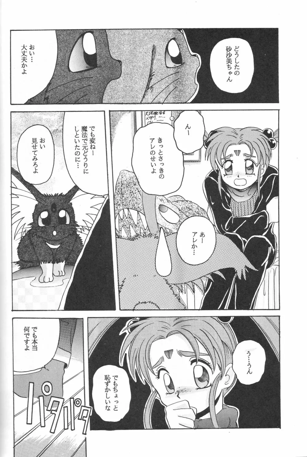 魔法少女プリティサミー Page.51