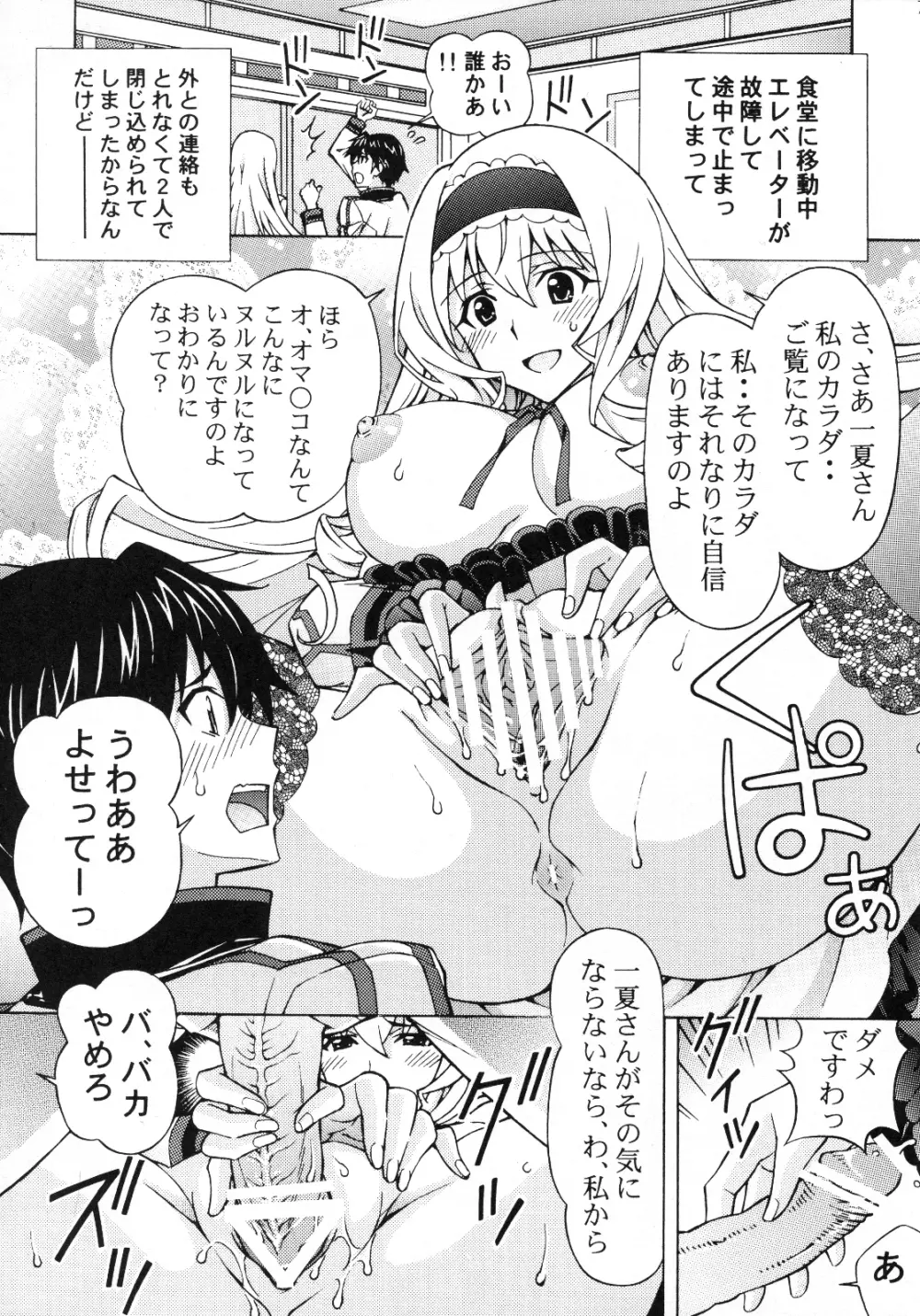 一夏気持ちいいことしてあげる Page.6