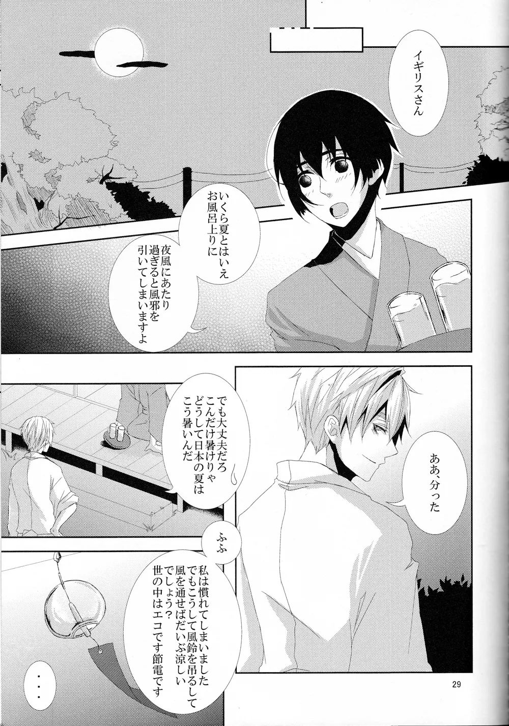 浪漫恋唄了 Page.28