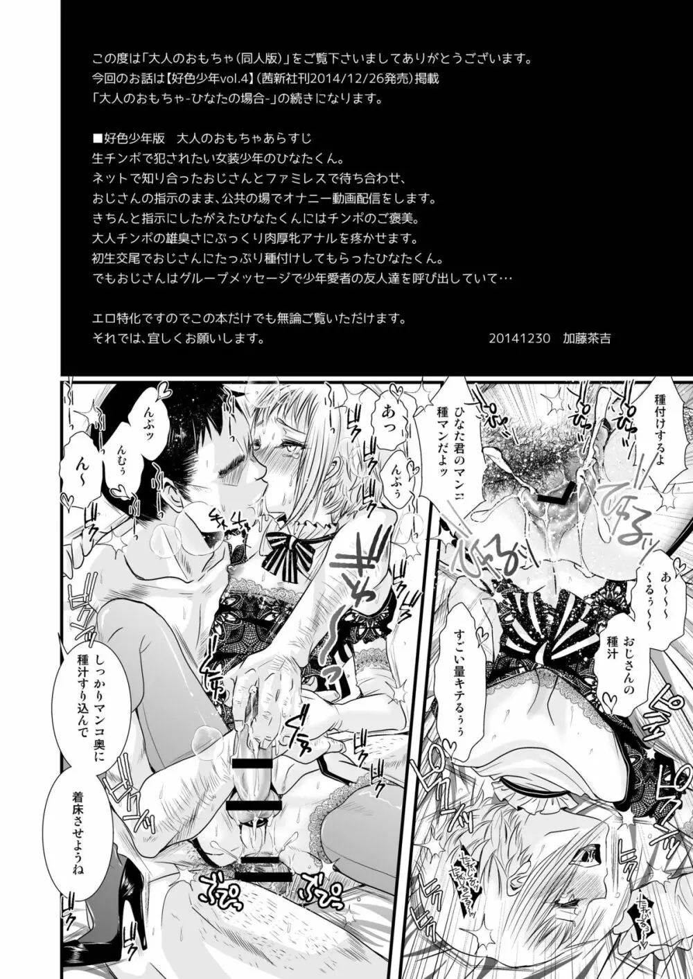 大人のおもちゃ Page.4