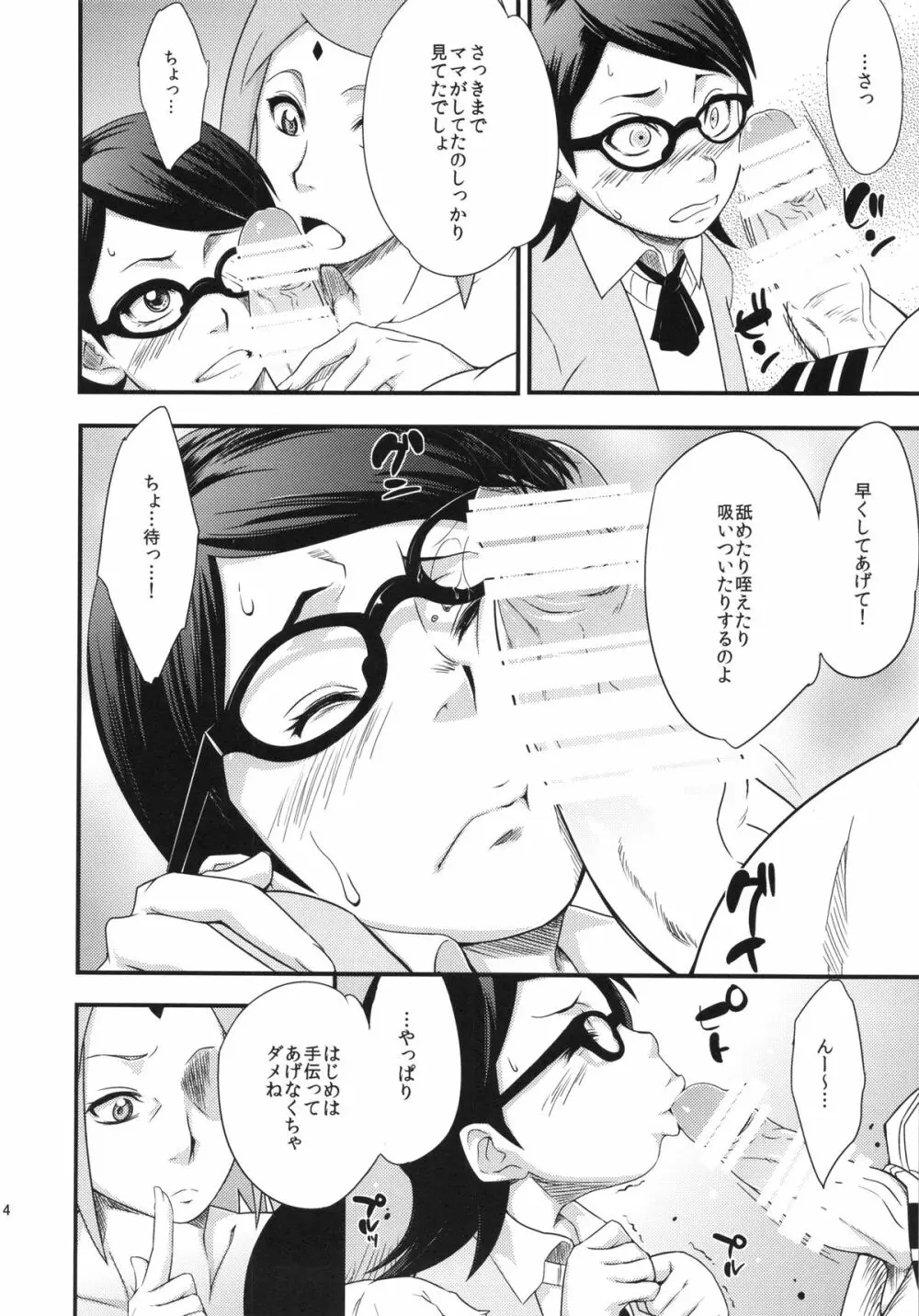 木ノ葉丼 Page.13