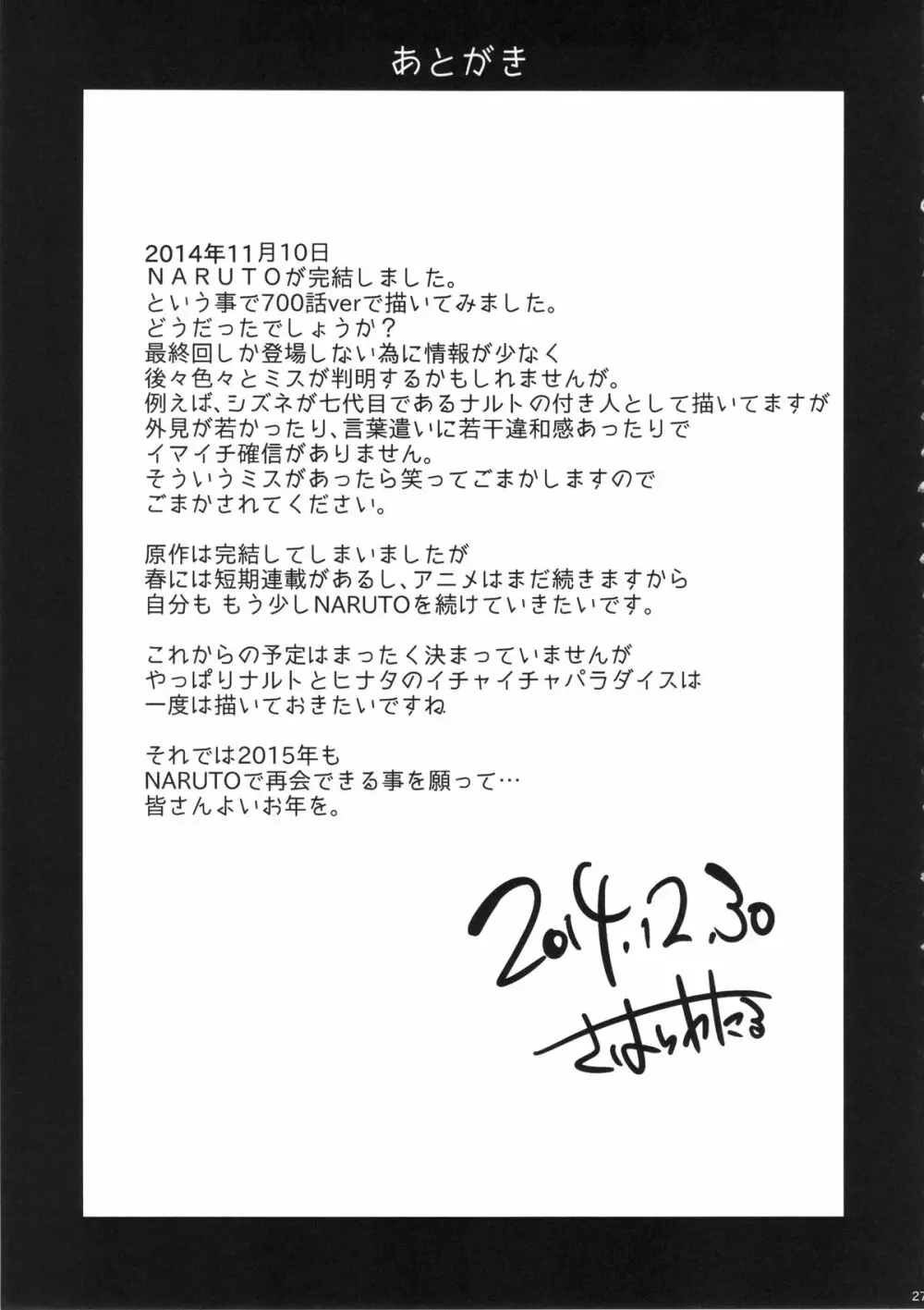木ノ葉丼 Page.26