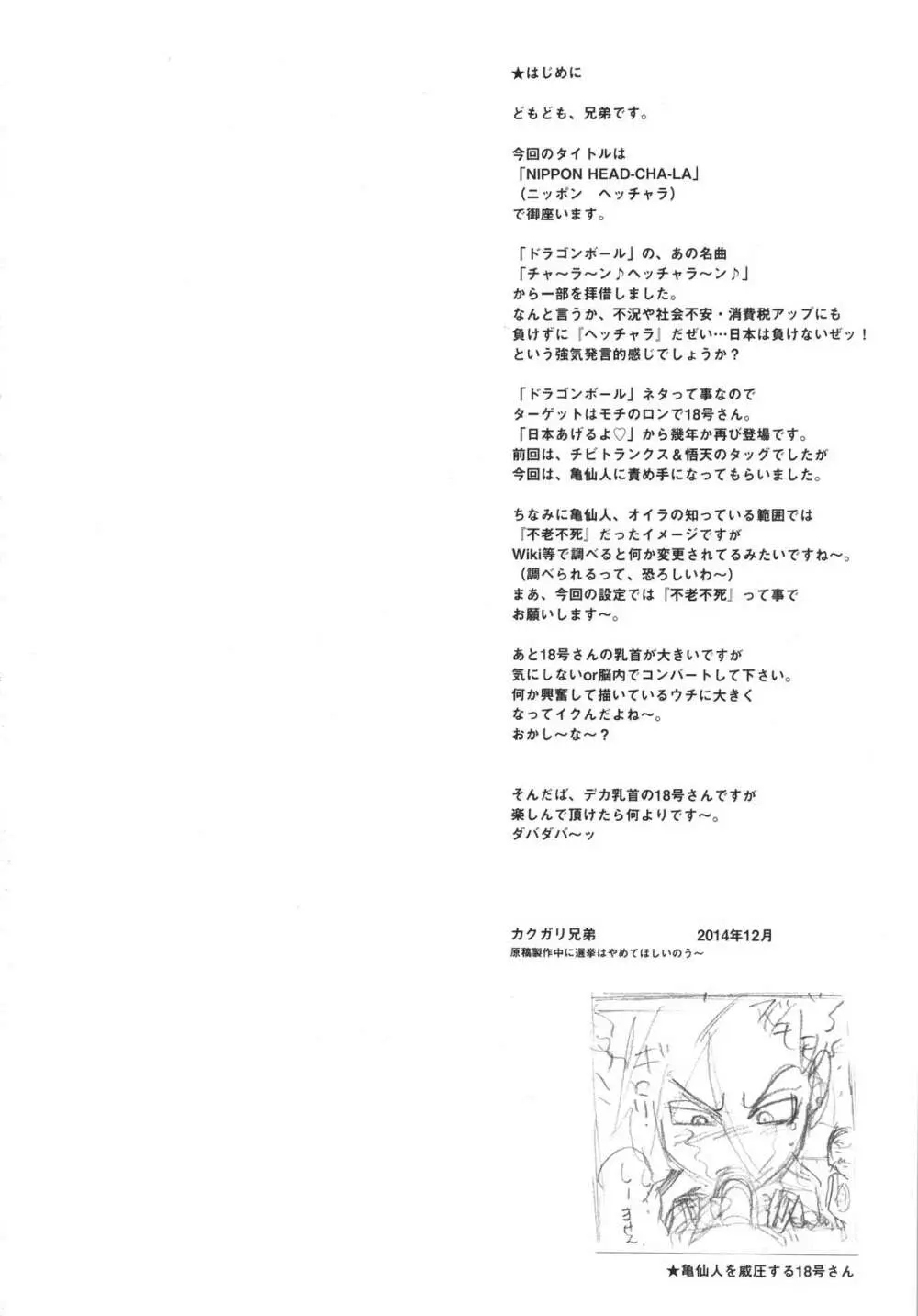 (C87) [肉りんご (カクガリ兄弟)] NIPPON HEAD-CHA-LA (ドラゴンボールZ) Page.3
