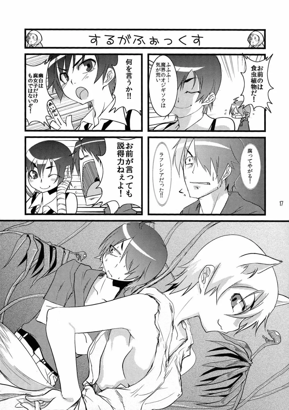 超!色物語3&1+2 Page.17