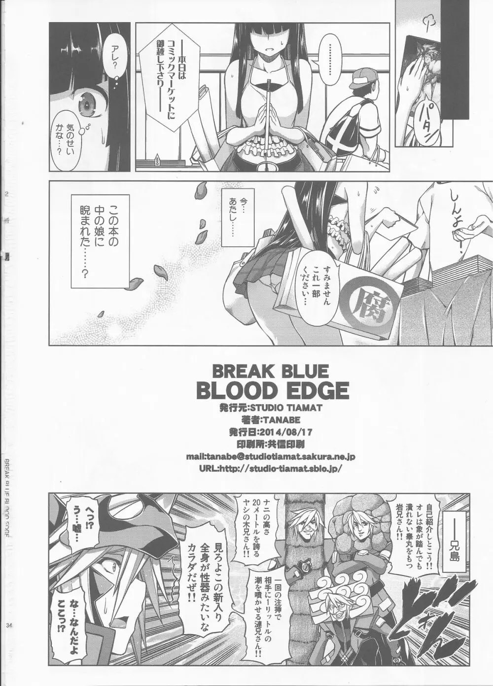 BREAK BLUE BLOOD EDGE Page.34