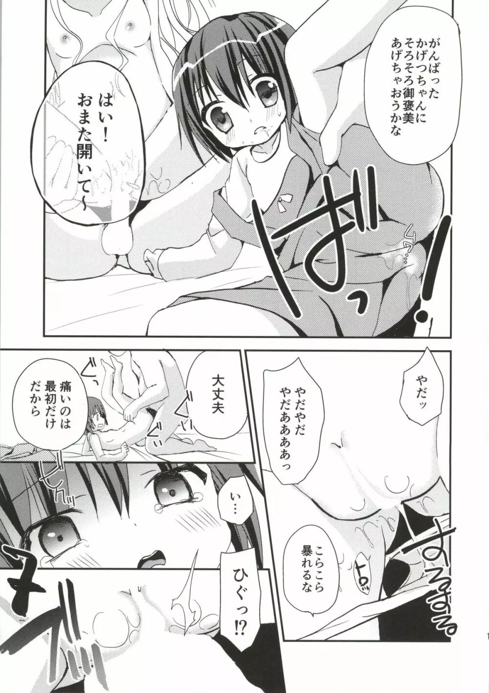 袴田陵辱 Page.16