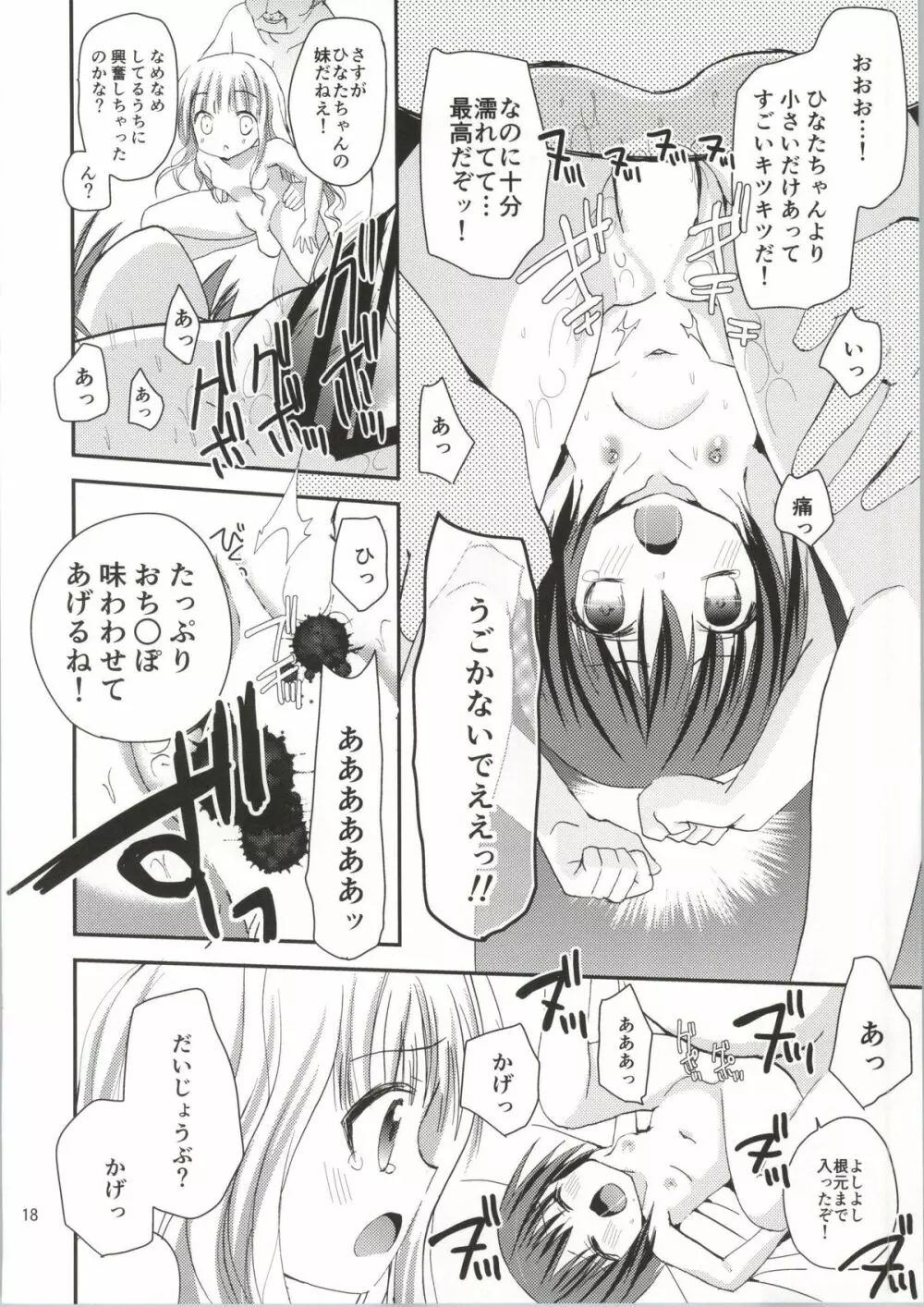 袴田陵辱 Page.17