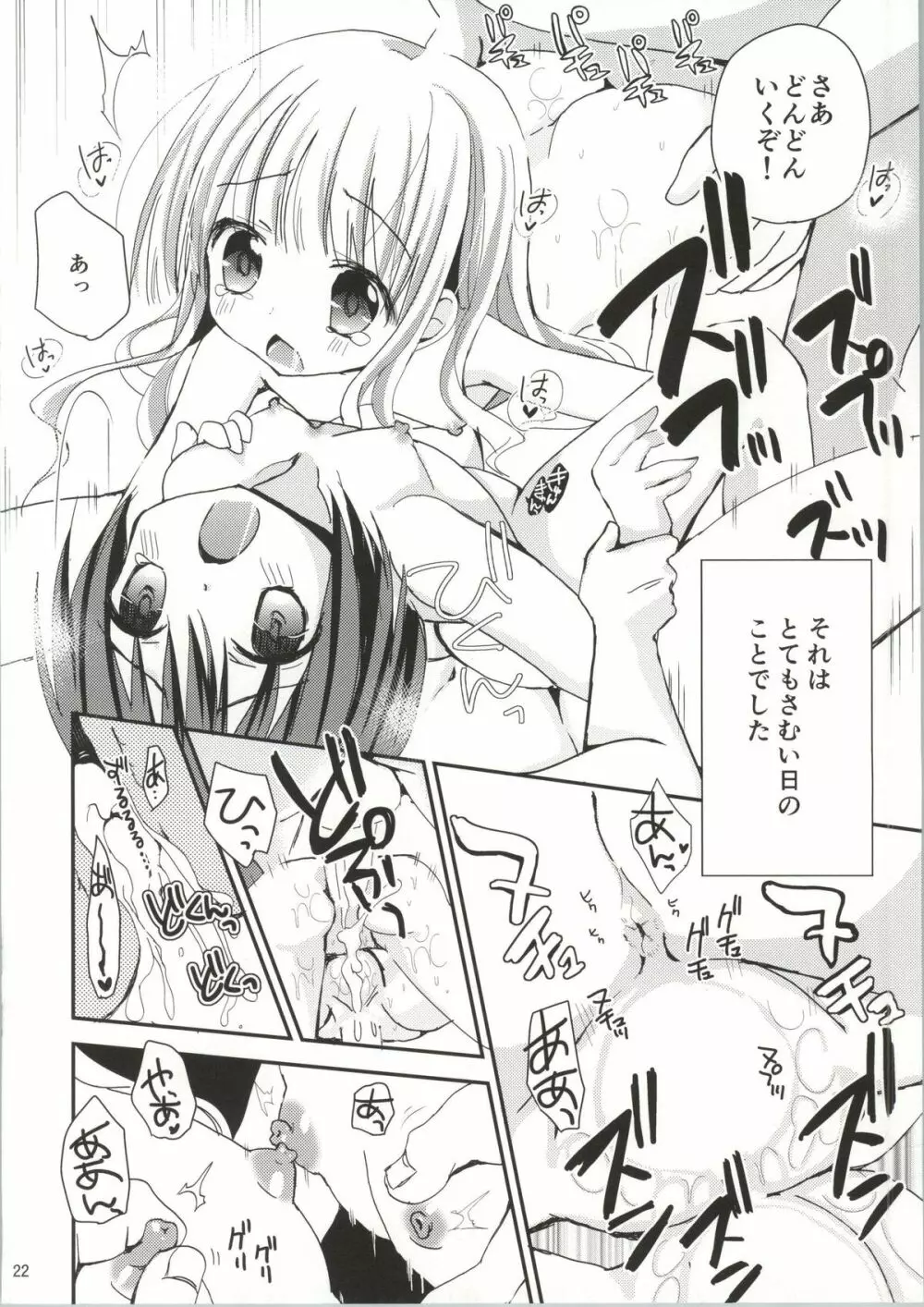 袴田陵辱 Page.21