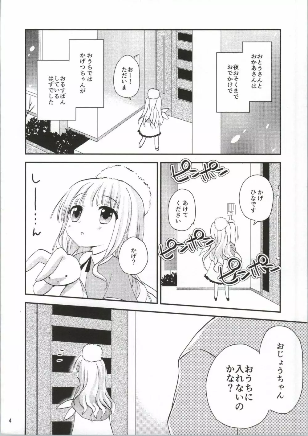 袴田陵辱 Page.3