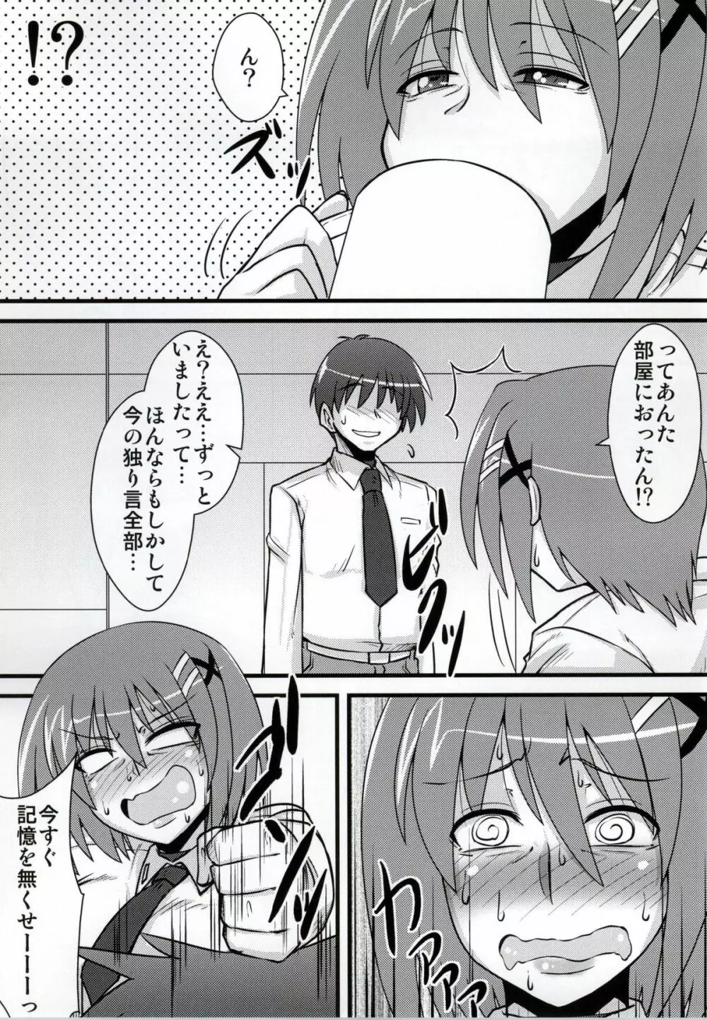 ちょい熟はやて Page.6