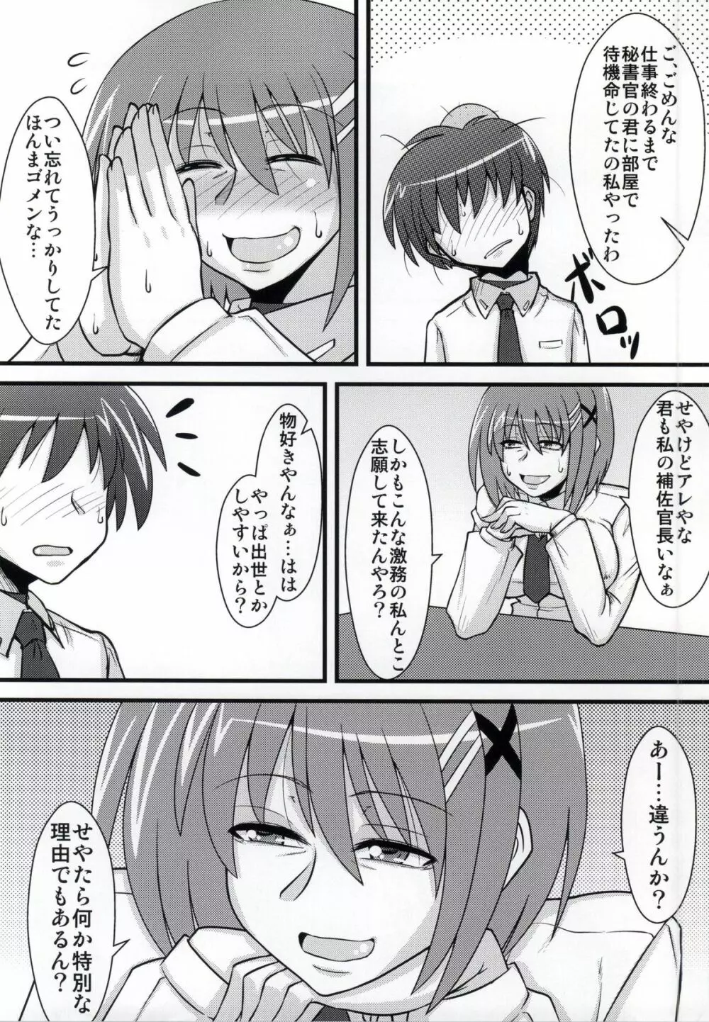 ちょい熟はやて Page.7