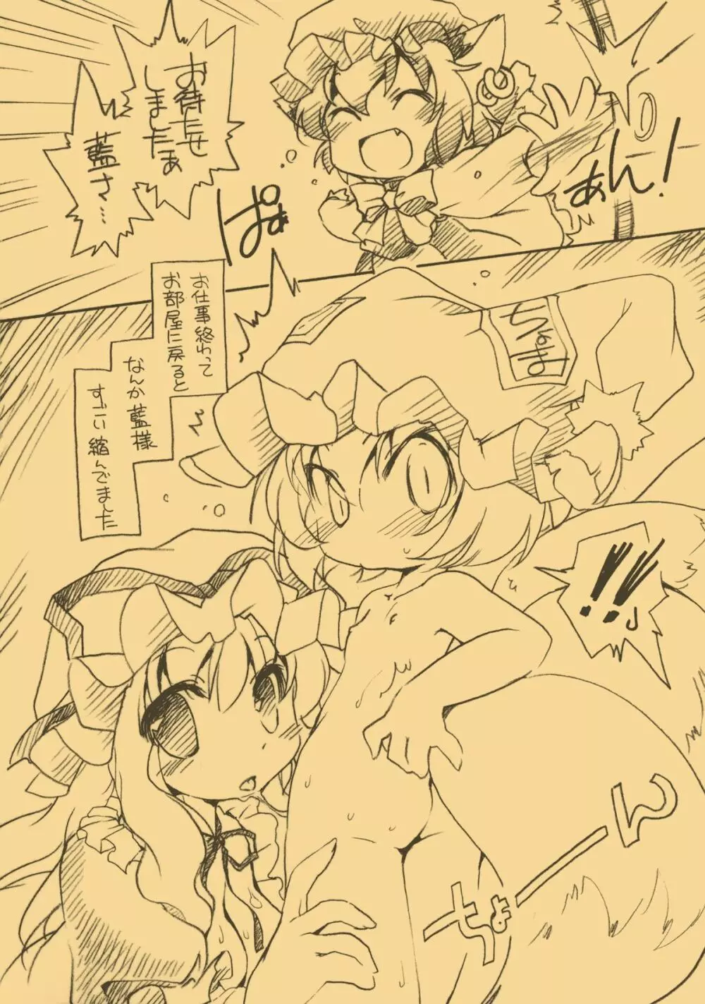 東方FUZZYPOP! Page.4