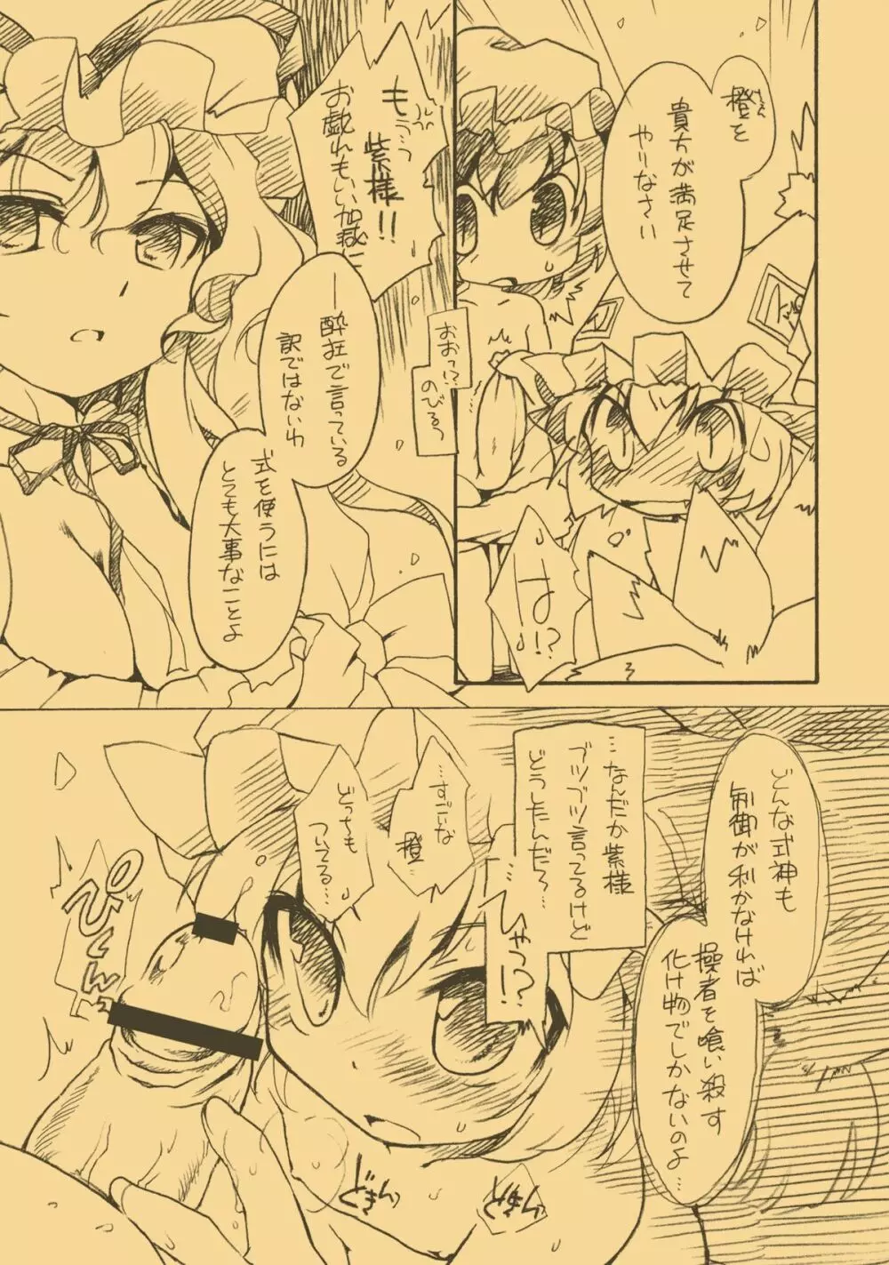 東方FUZZYPOP! Page.7