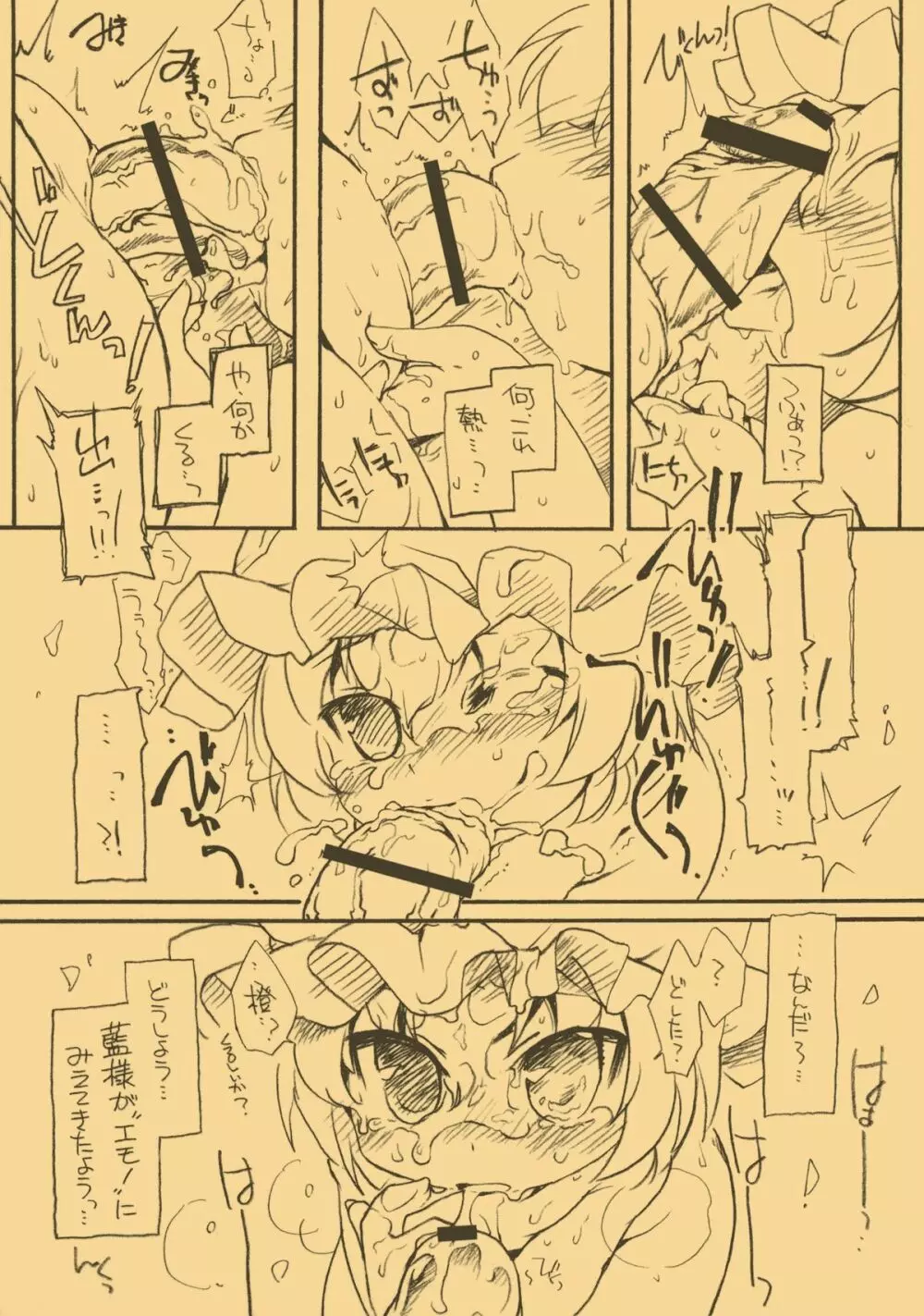 東方FUZZYPOP! Page.8