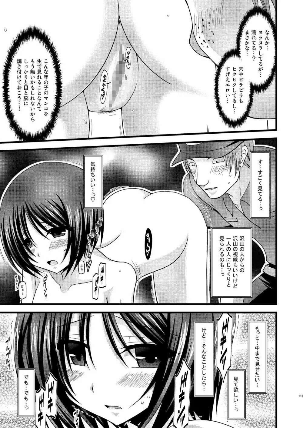 露出少女遊戯総集編中 Page.113