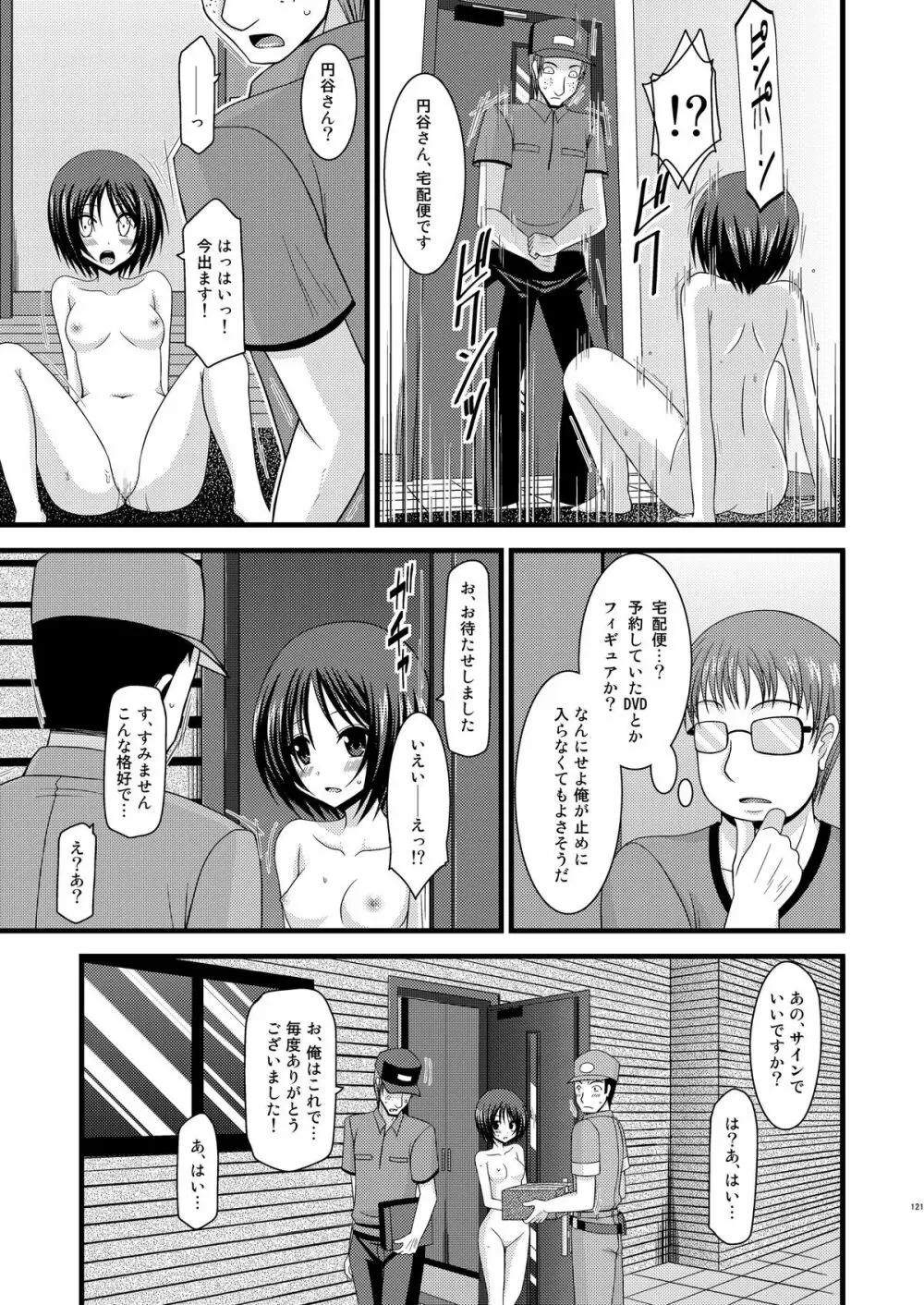 露出少女遊戯総集編中 Page.119