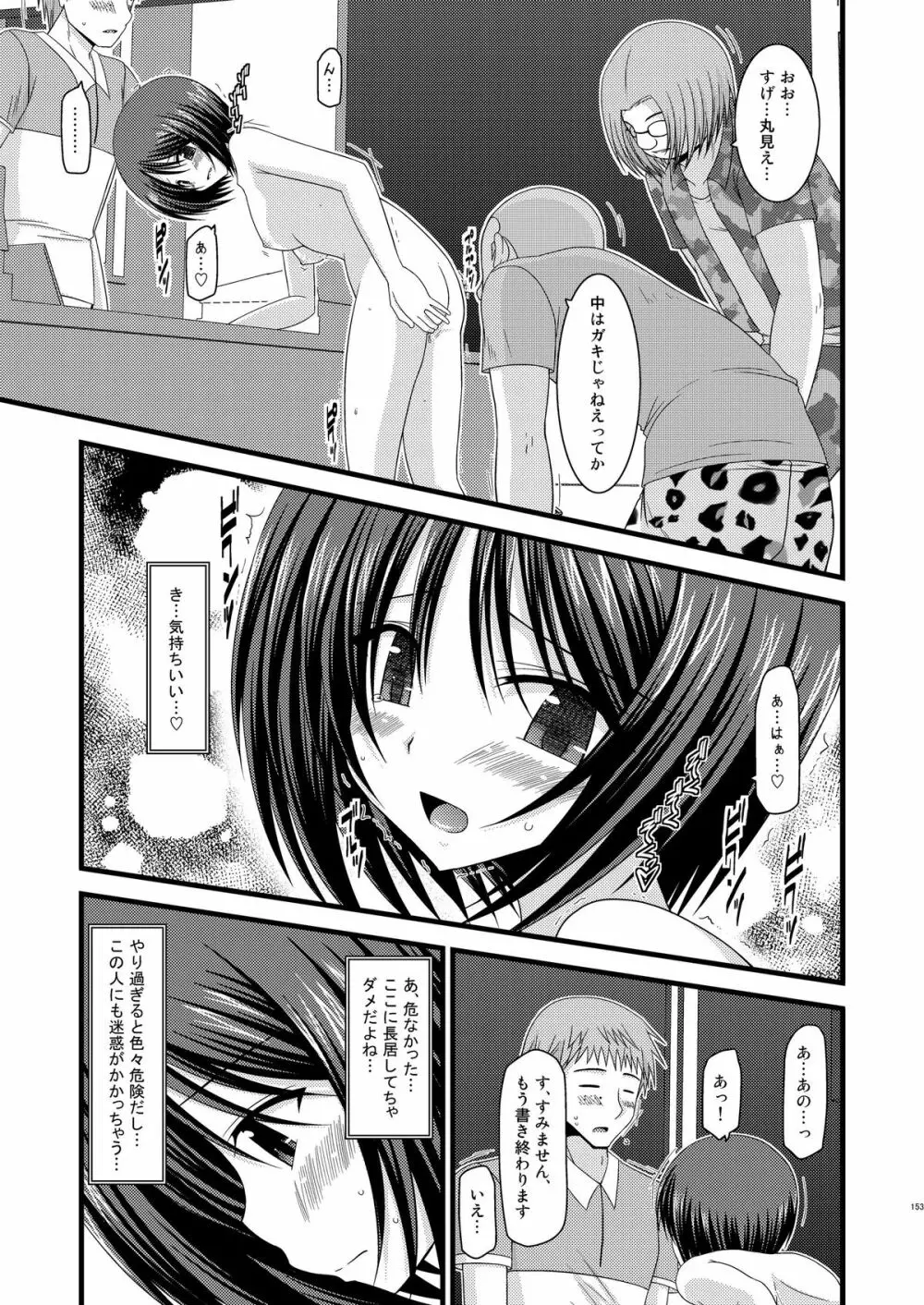 露出少女遊戯総集編中 Page.151