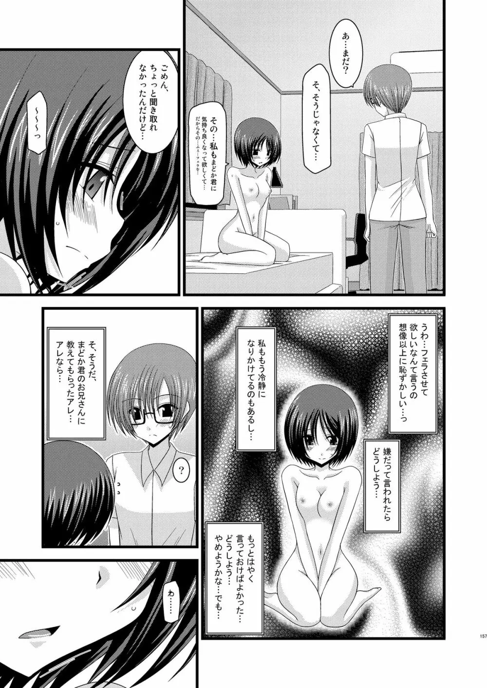 露出少女遊戯総集編中 Page.155