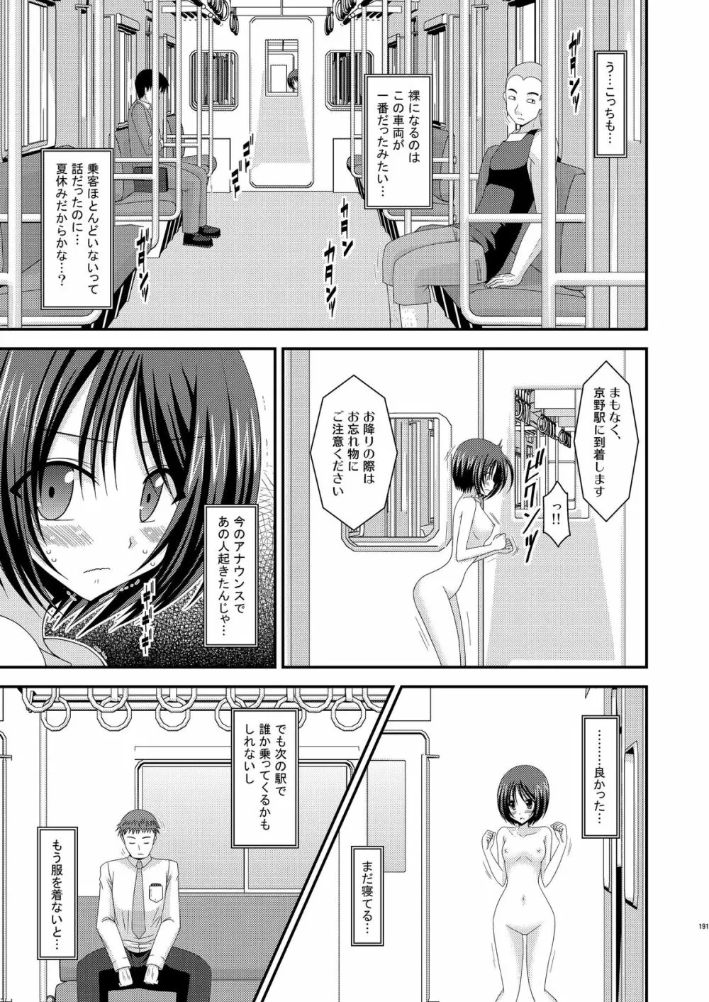 露出少女遊戯総集編中 Page.189