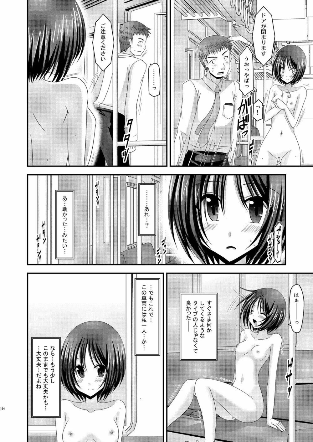 露出少女遊戯総集編中 Page.192