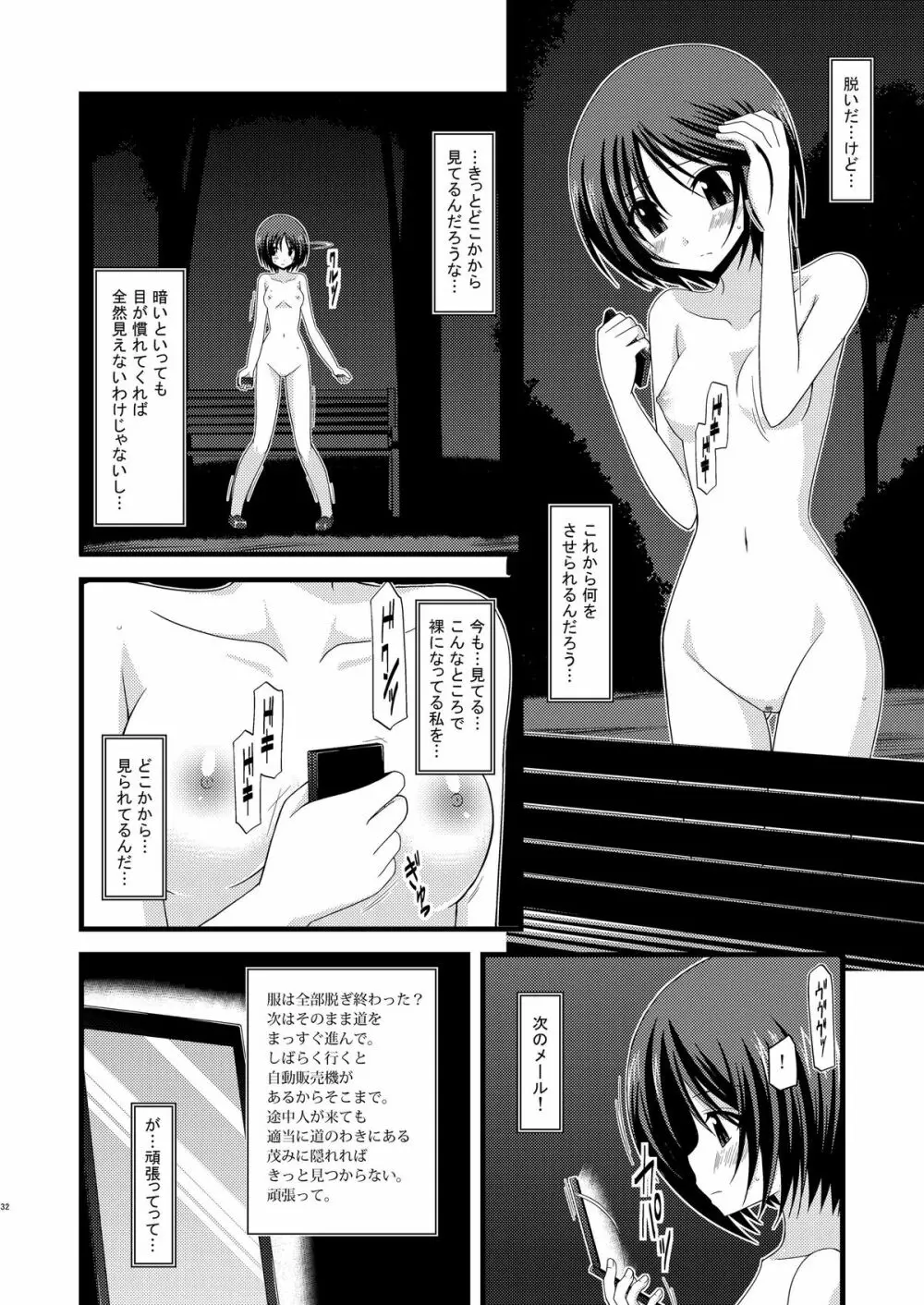 露出少女遊戯総集編中 Page.30