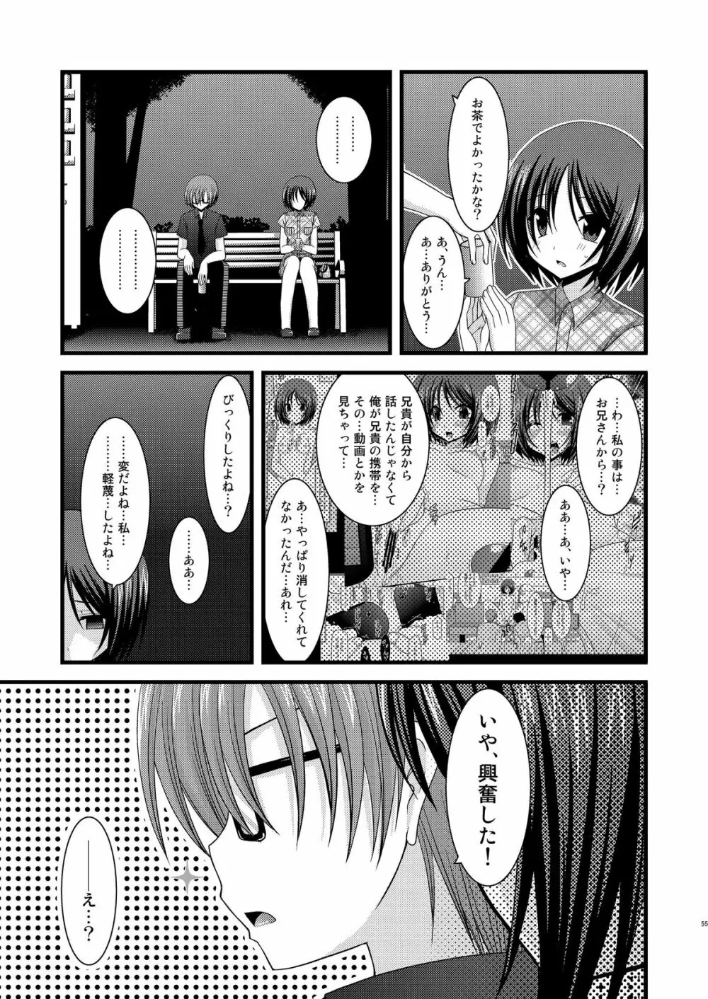 露出少女遊戯総集編中 Page.53