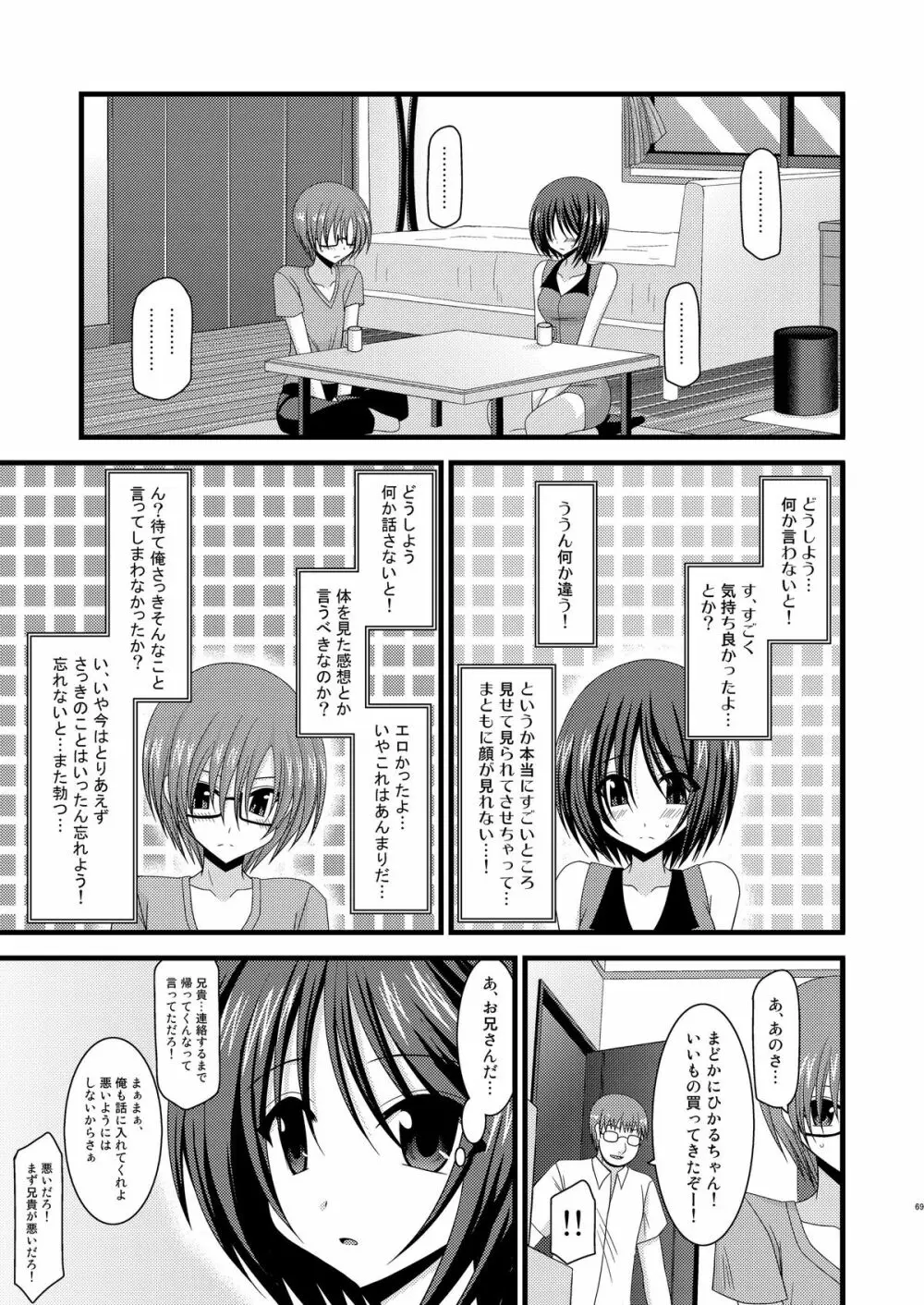 露出少女遊戯総集編中 Page.67