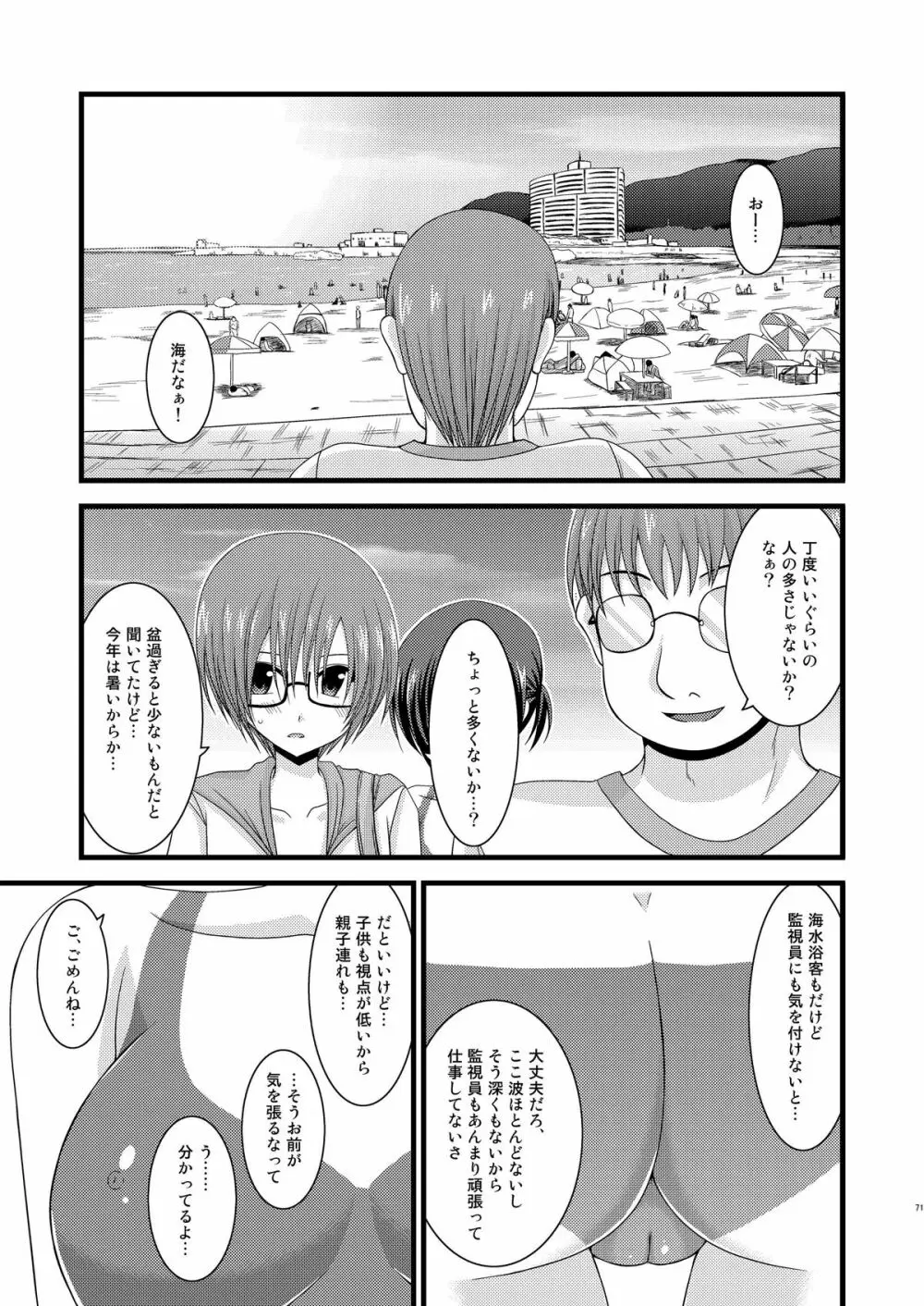 露出少女遊戯総集編中 Page.69