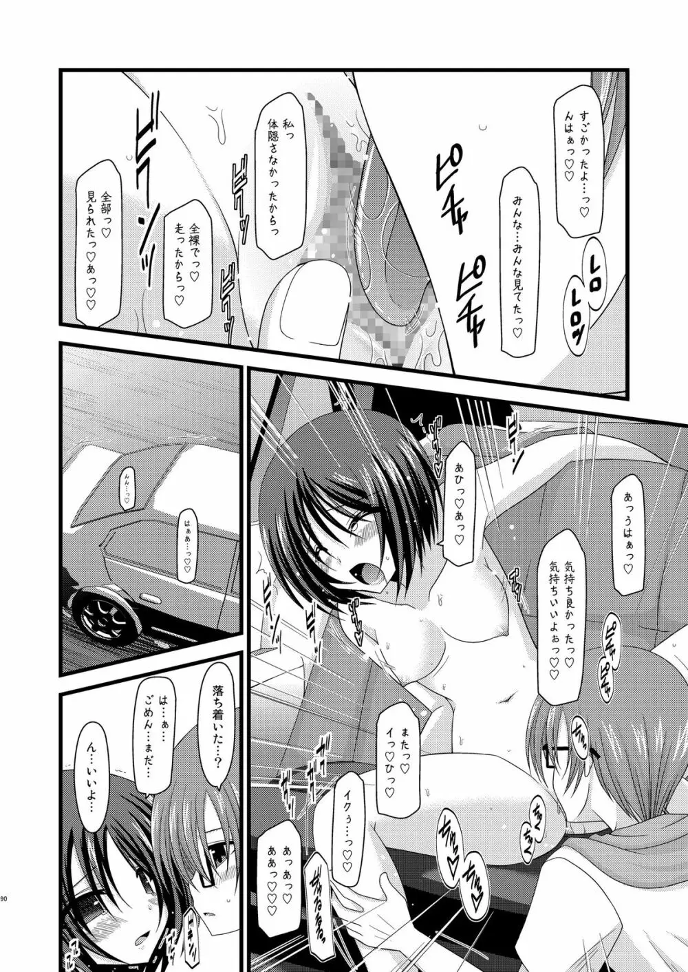 露出少女遊戯総集編中 Page.88