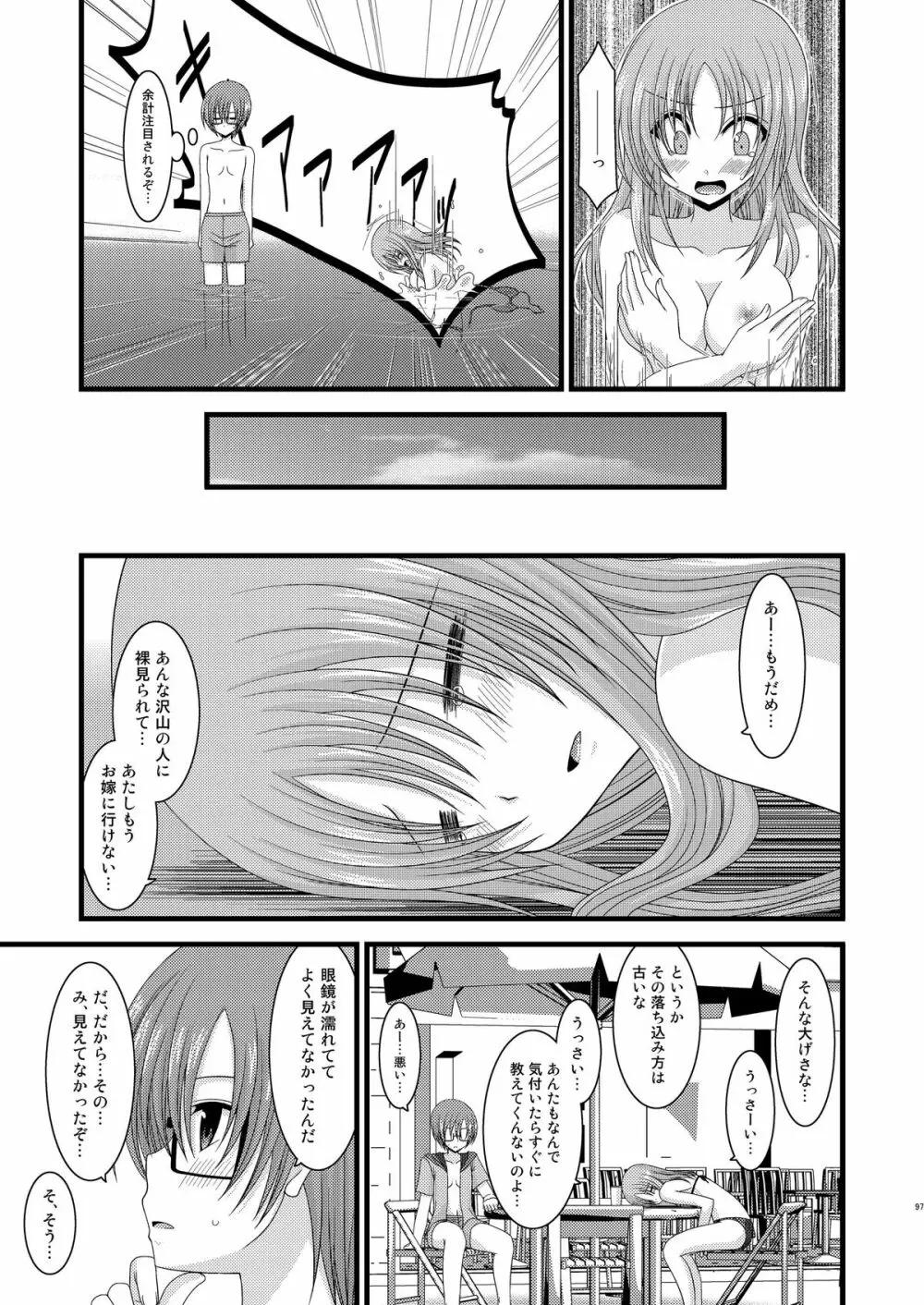 露出少女遊戯総集編中 Page.95