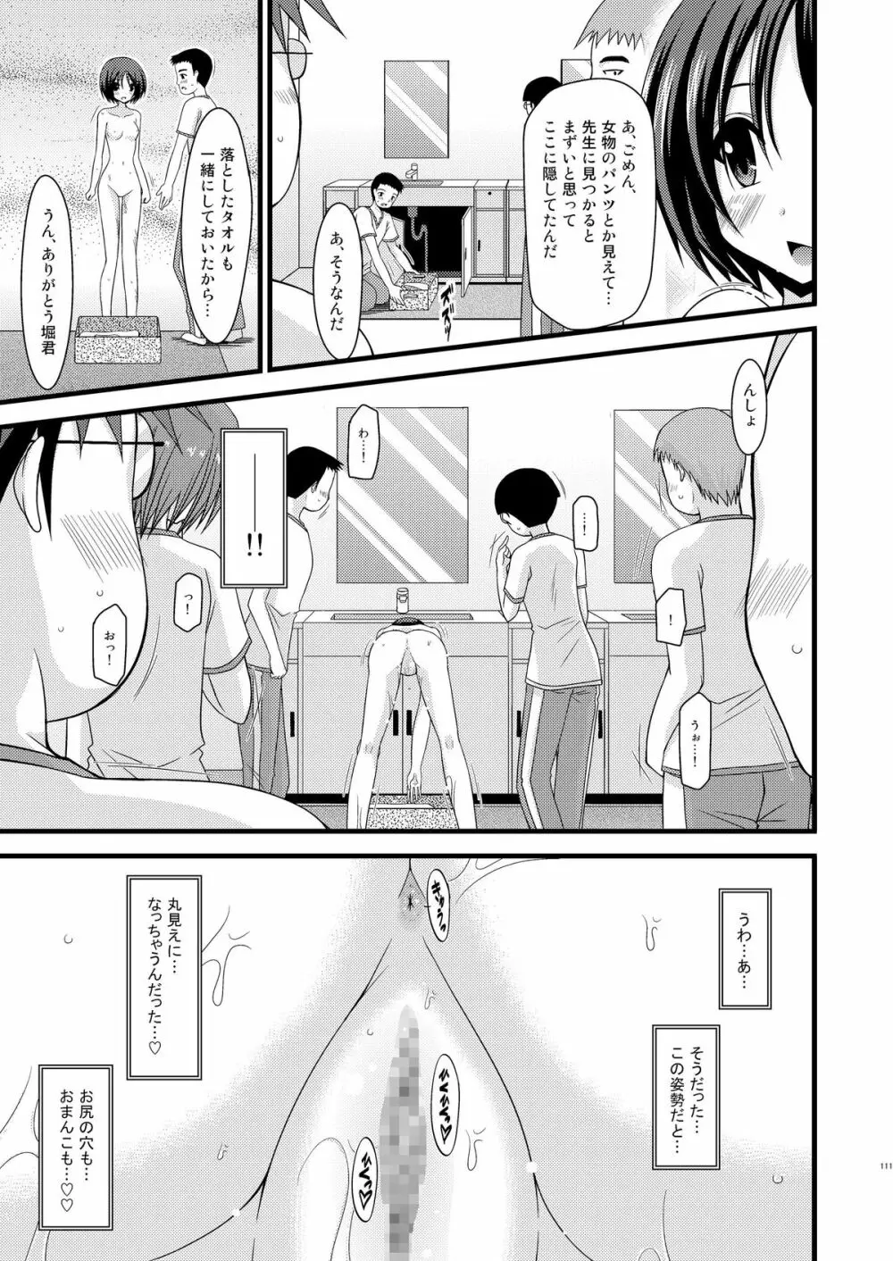 露出少女遊戯総集編上 Page.108