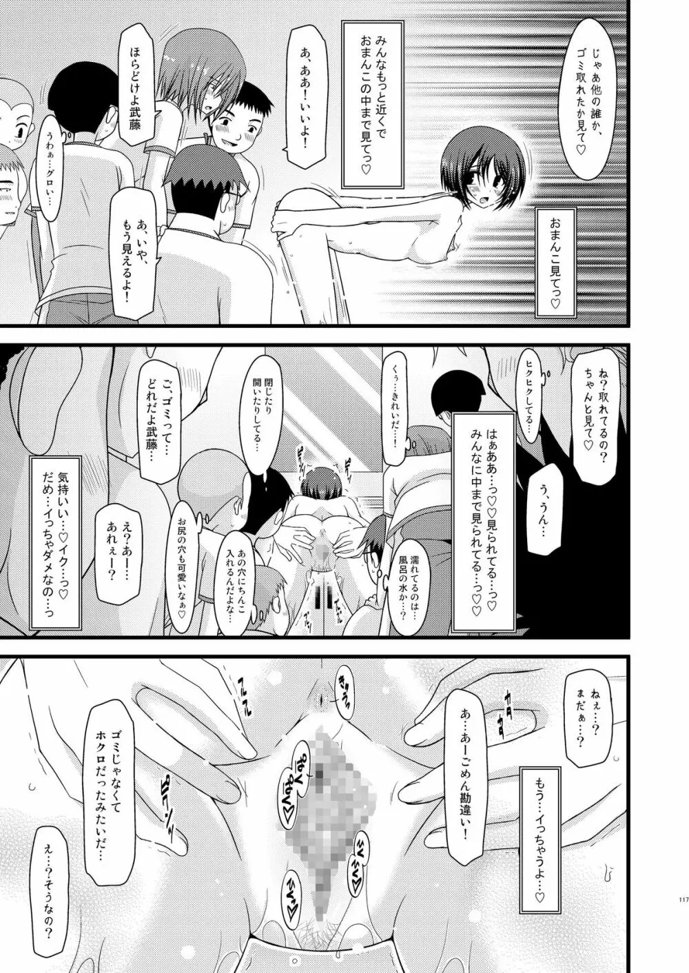 露出少女遊戯総集編上 Page.114