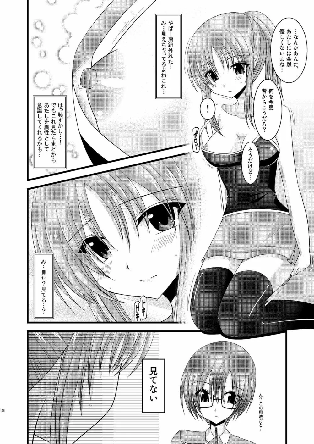 露出少女遊戯総集編上 Page.125