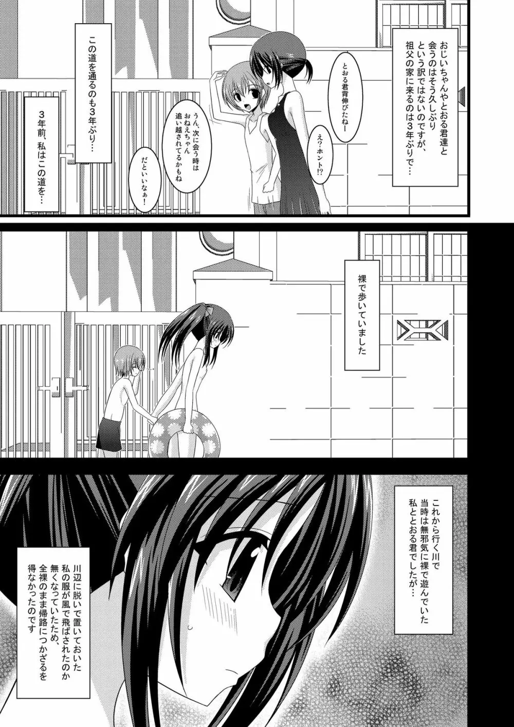 露出少女遊戯総集編上 Page.128